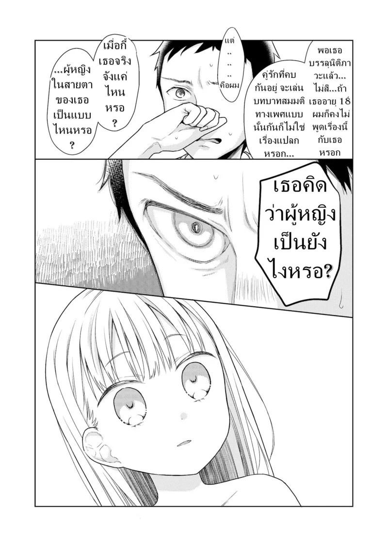 ผู้หญิงคนนี้ใช่ฮารุกิคุงงั้นหรอ! 4 52