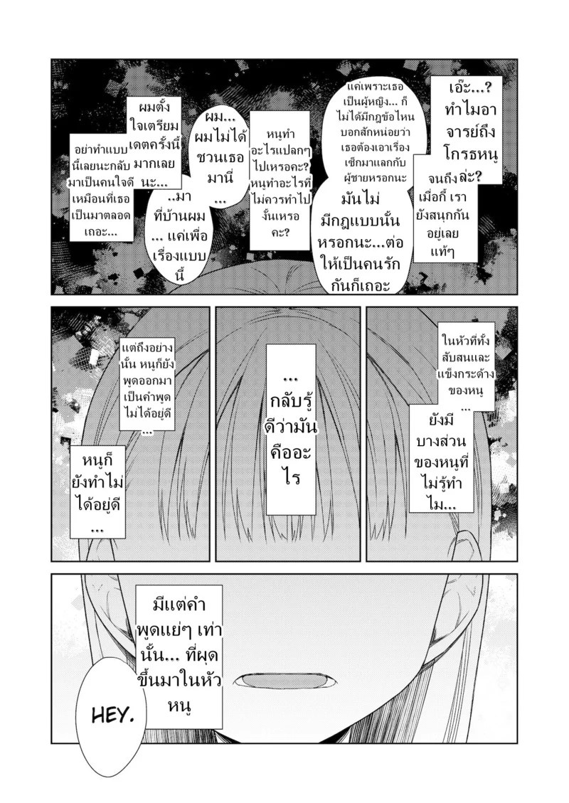 ผู้หญิงคนนี้ใช่ฮารุกิคุงงั้นหรอ! 4 53