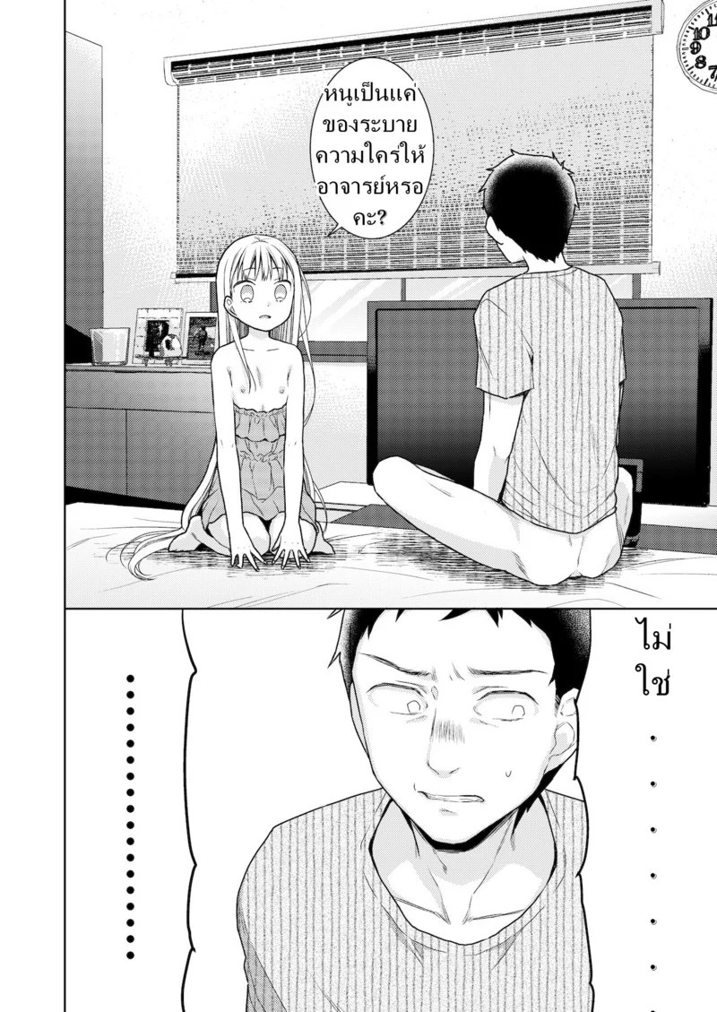 ผู้หญิงคนนี้ใช่ฮารุกิคุงงั้นหรอ! 4 54