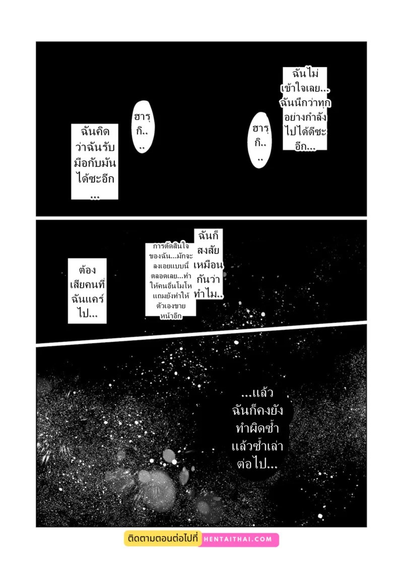 ผู้หญิงคนนี้ใช่ฮารุกิคุงงั้นหรอ! 4 56
