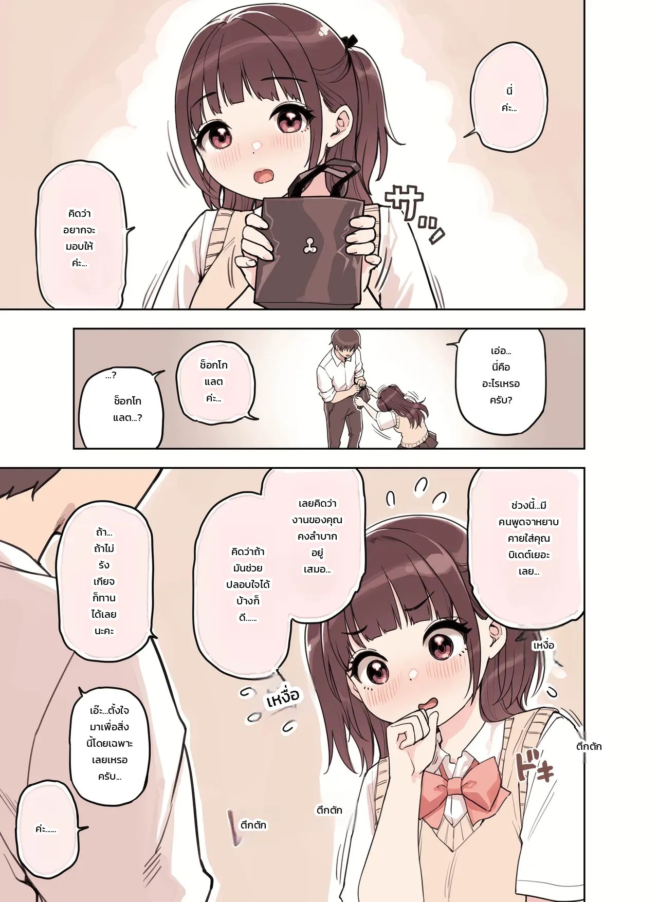 อ่านโดจิน เดี๋ยวผมช่วยระบายเอง แปลไทย หน้า 15 แนว sunaba suzume (fukura suzume