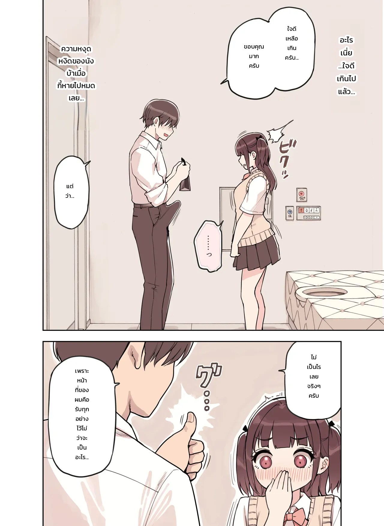 อ่านโดจิน เดี๋ยวผมช่วยระบายเอง แปลไทย หน้า 16 แนว sunaba suzume (fukura suzume
