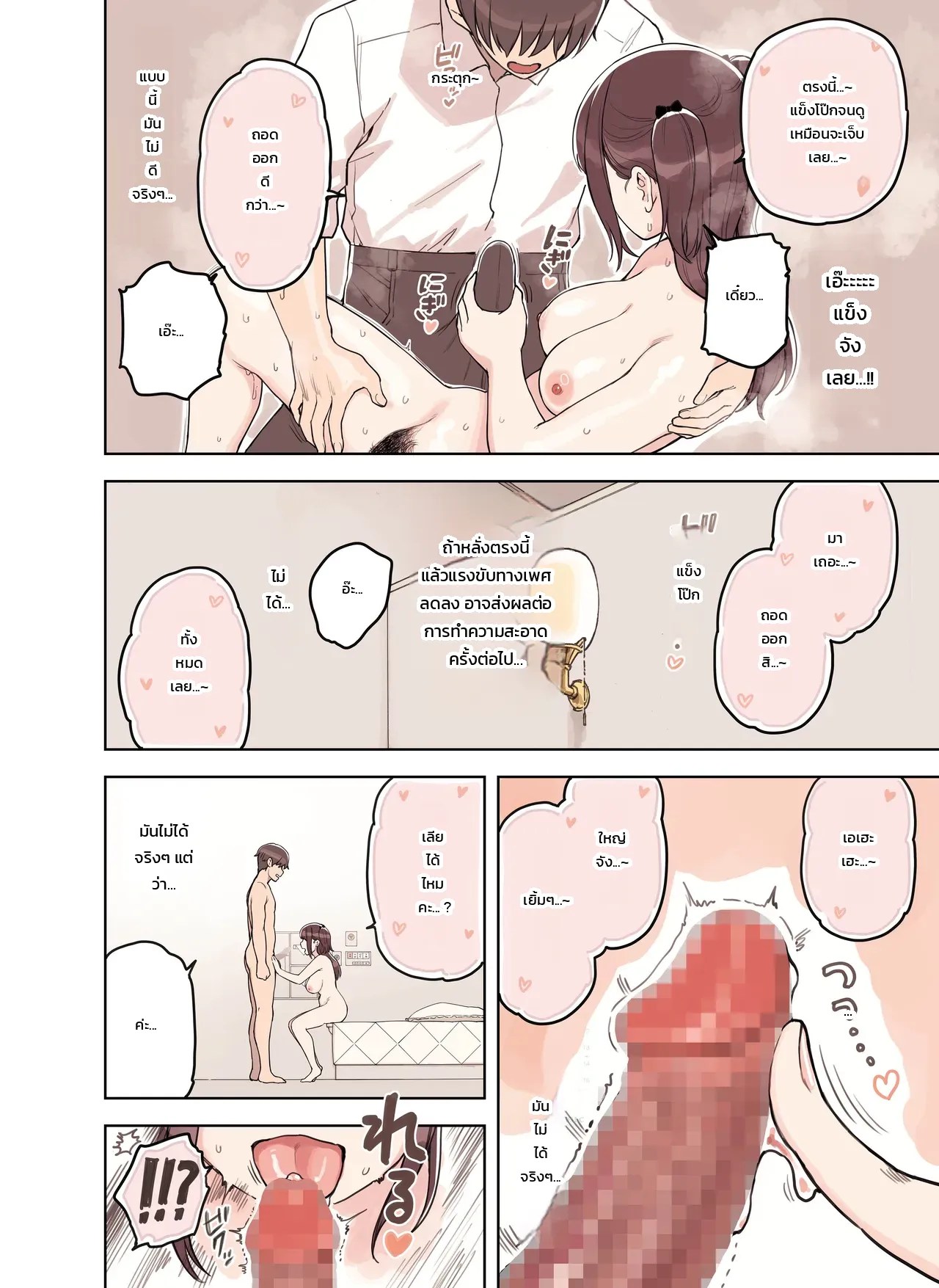 อ่านโดจิน เดี๋ยวผมช่วยระบายเอง แปลไทย หน้า 38 แนว sunaba suzume (fukura suzume