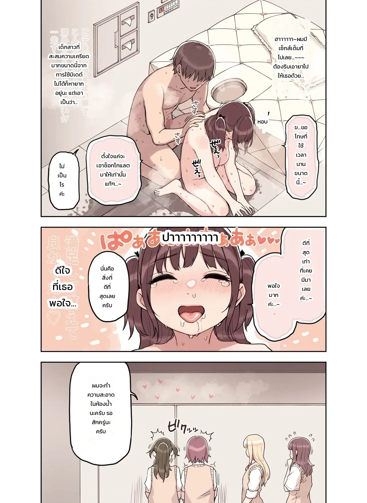 อ่านโดจิน เดี๋ยวผมช่วยระบายเอง แปลไทย หน้า 72 แนว sunaba suzume (fukura suzume