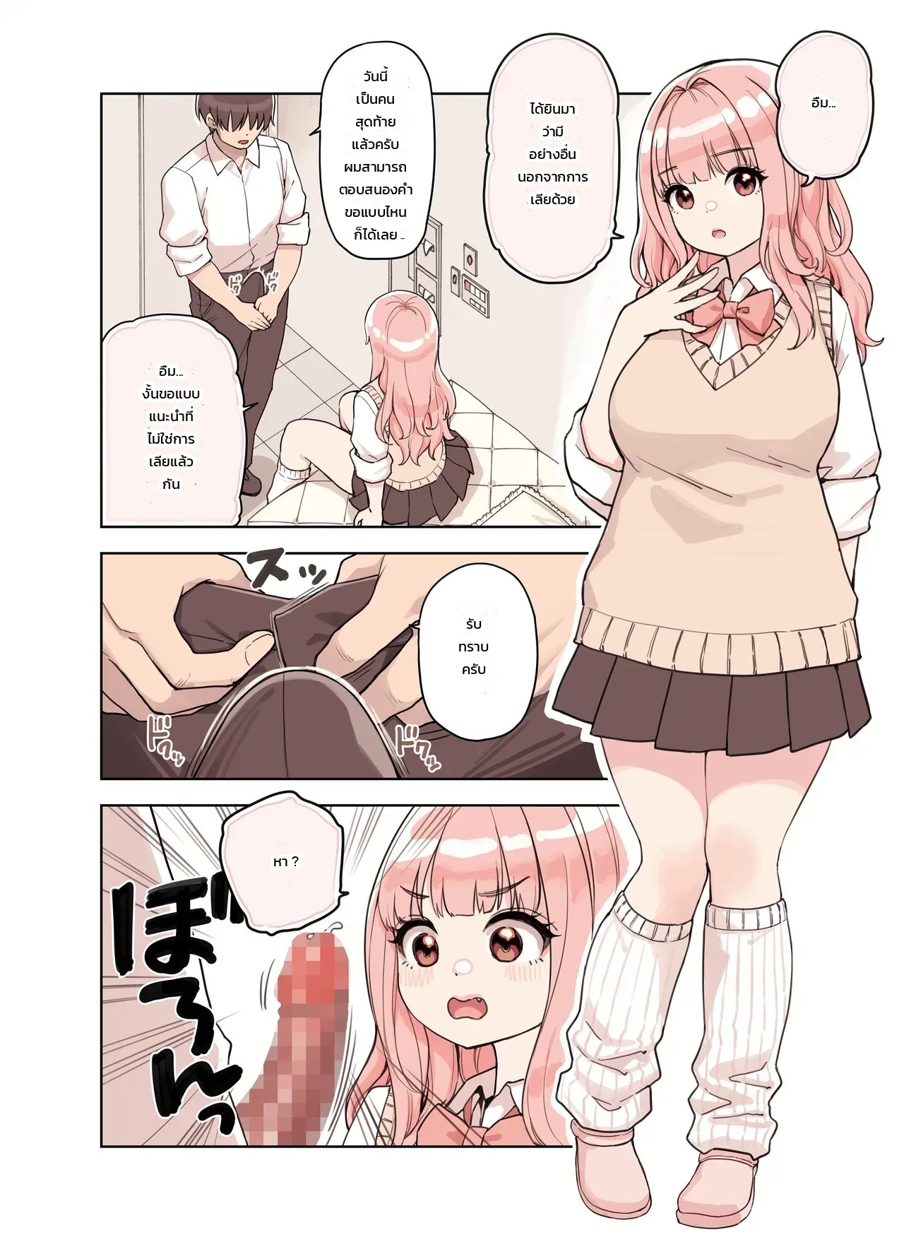 อ่านโดจิน เดี๋ยวผมช่วยระบายเอง แปลไทย หน้า 74 แนว sunaba suzume (fukura suzume