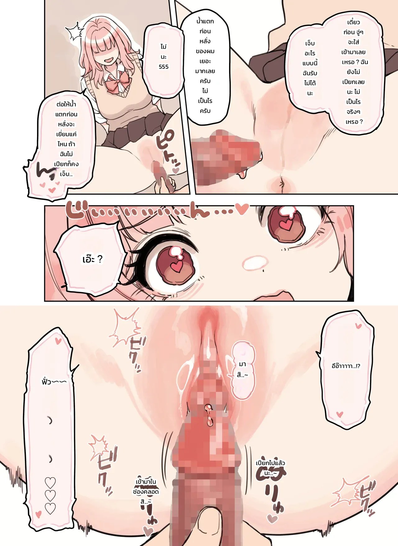 อ่านโดจิน เดี๋ยวผมช่วยระบายเอง แปลไทย หน้า 76 แนว sunaba suzume (fukura suzume