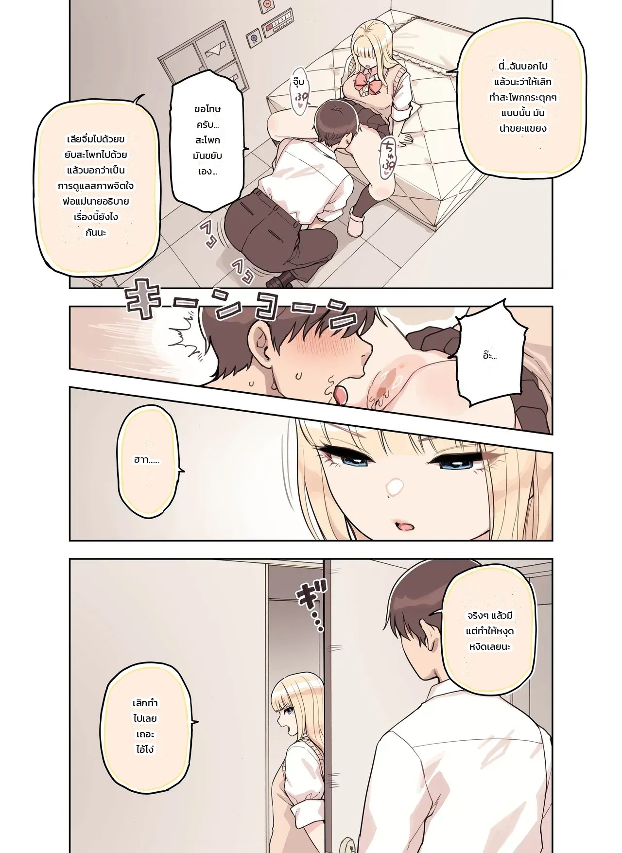 อ่านโดจิน เดี๋ยวผมช่วยระบายเอง แปลไทย หน้า 84 แนว sunaba suzume (fukura suzume