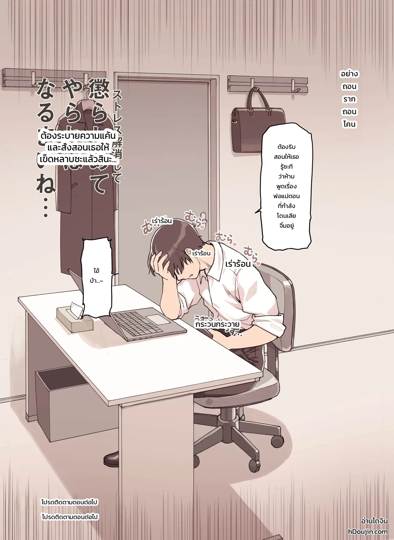 อ่านโดจิน เดี๋ยวผมช่วยระบายเอง แปลไทย หน้า 89 แนว sunaba suzume (fukura suzume