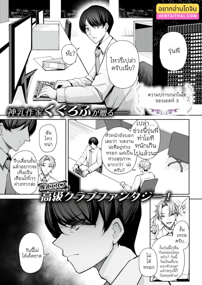 อ่านโดจิน ความปรารถนาในใจของเอลฟ์ 3 แปลไทย หน้า 1 แนว elf no omoumama