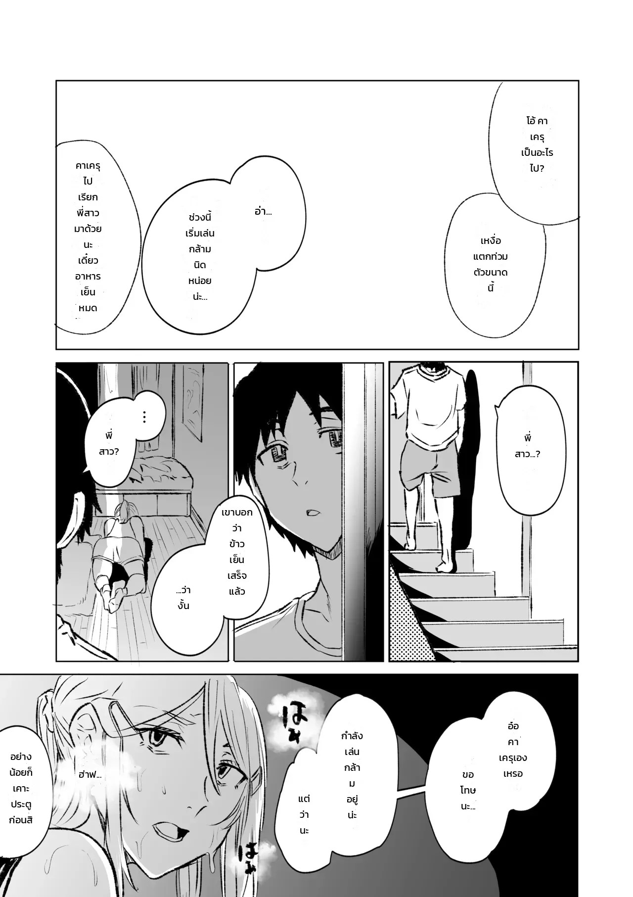 อ่านโดจิน เรื่องสยอง สองพี่น้อง หน้า 10 แปลไทย