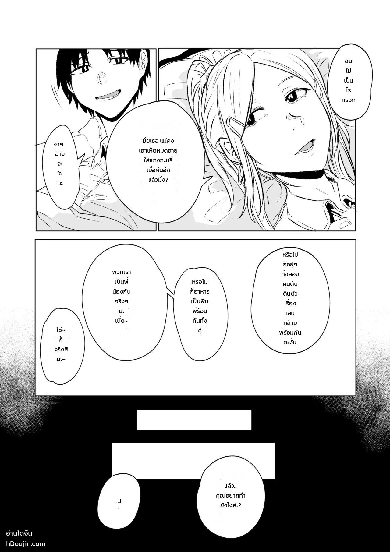 อ่านโดจิน เรื่องสยอง สองพี่น้อง หน้า 21 แปลไทย