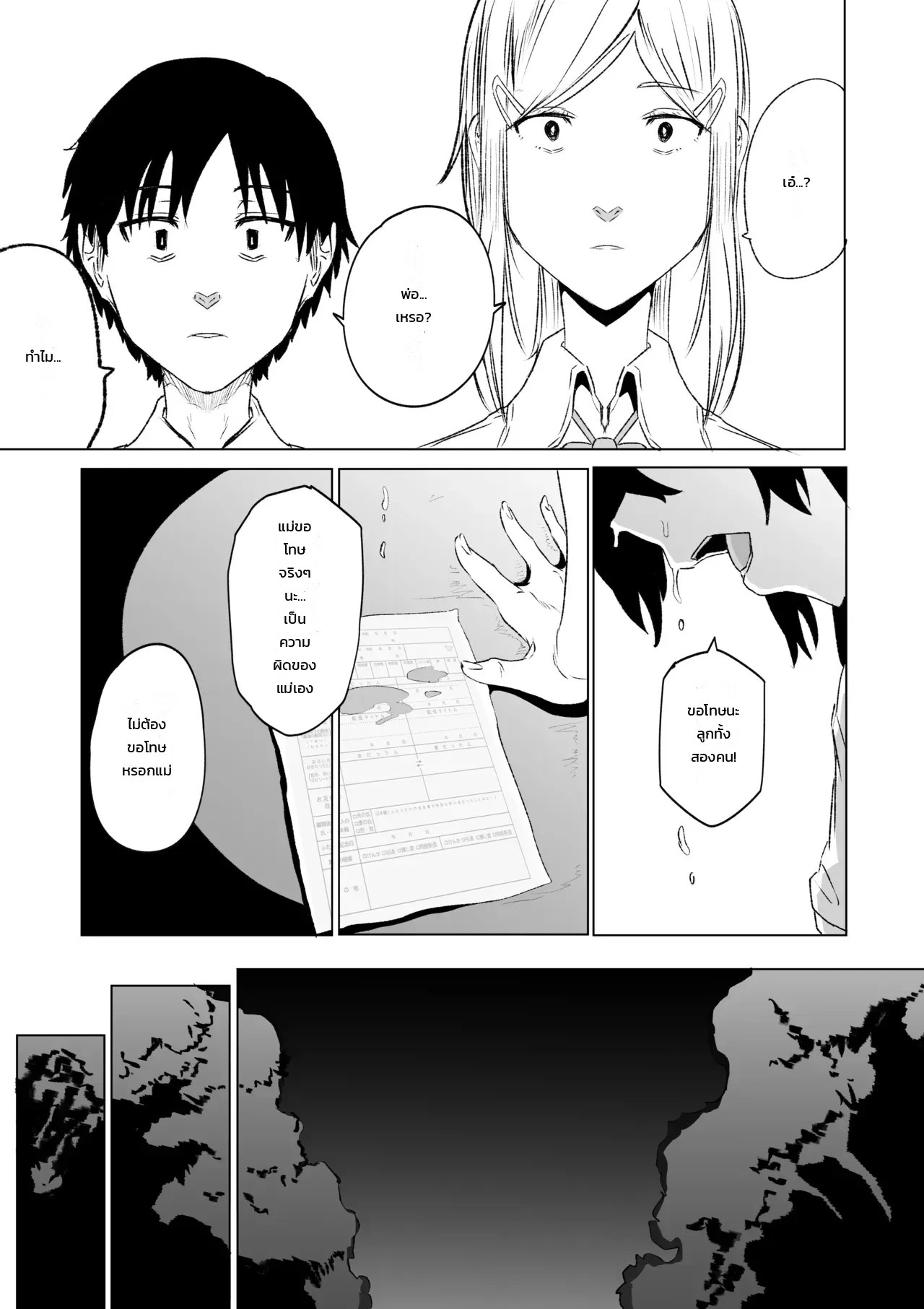 อ่านโดจิน เรื่องสยอง สองพี่น้อง หน้า 24 แปลไทย
