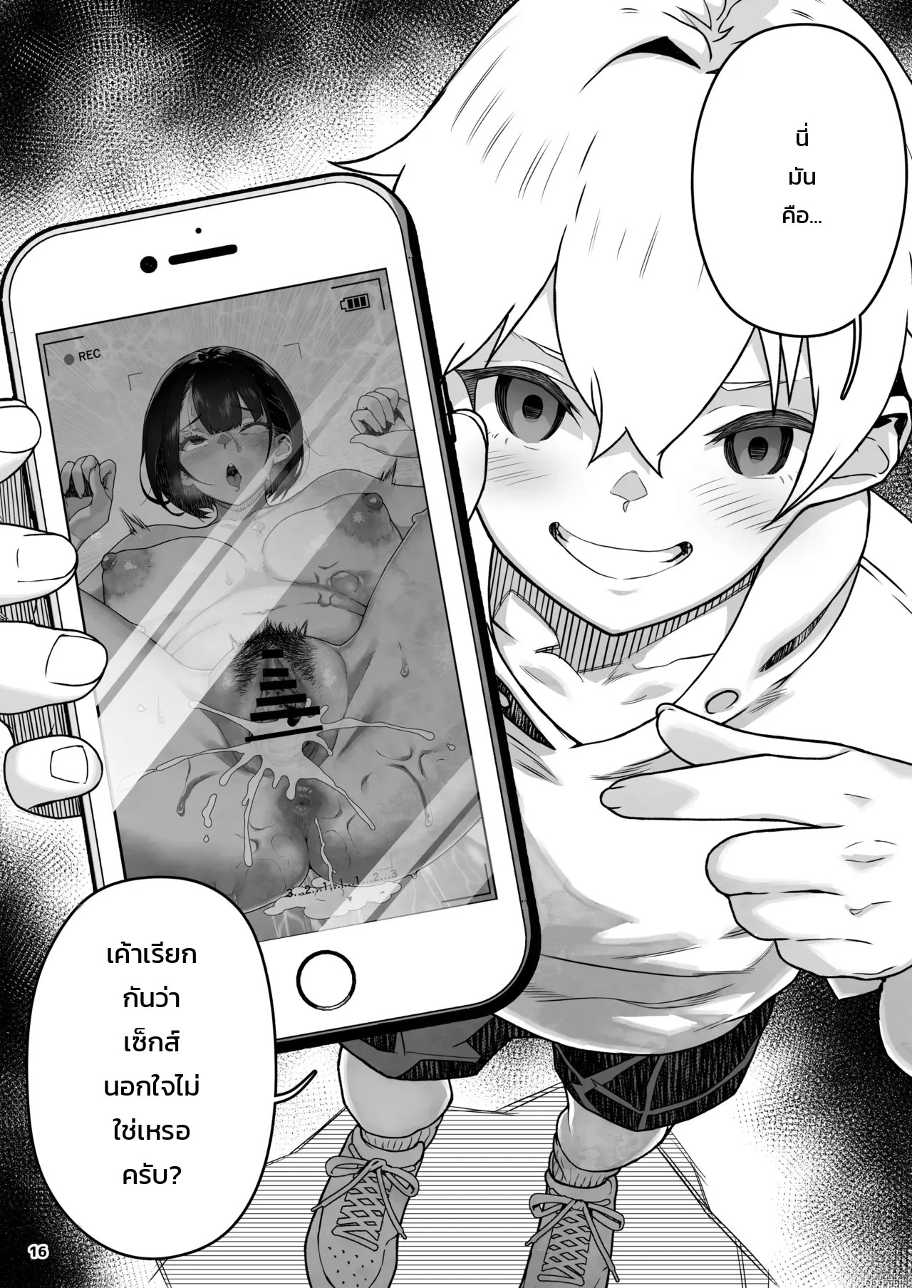 อ่านโดจิน แค่บอกว่าชอบก็ยอมแล้ว แปลไทย หน้า 13 แนว yamashita kurowo