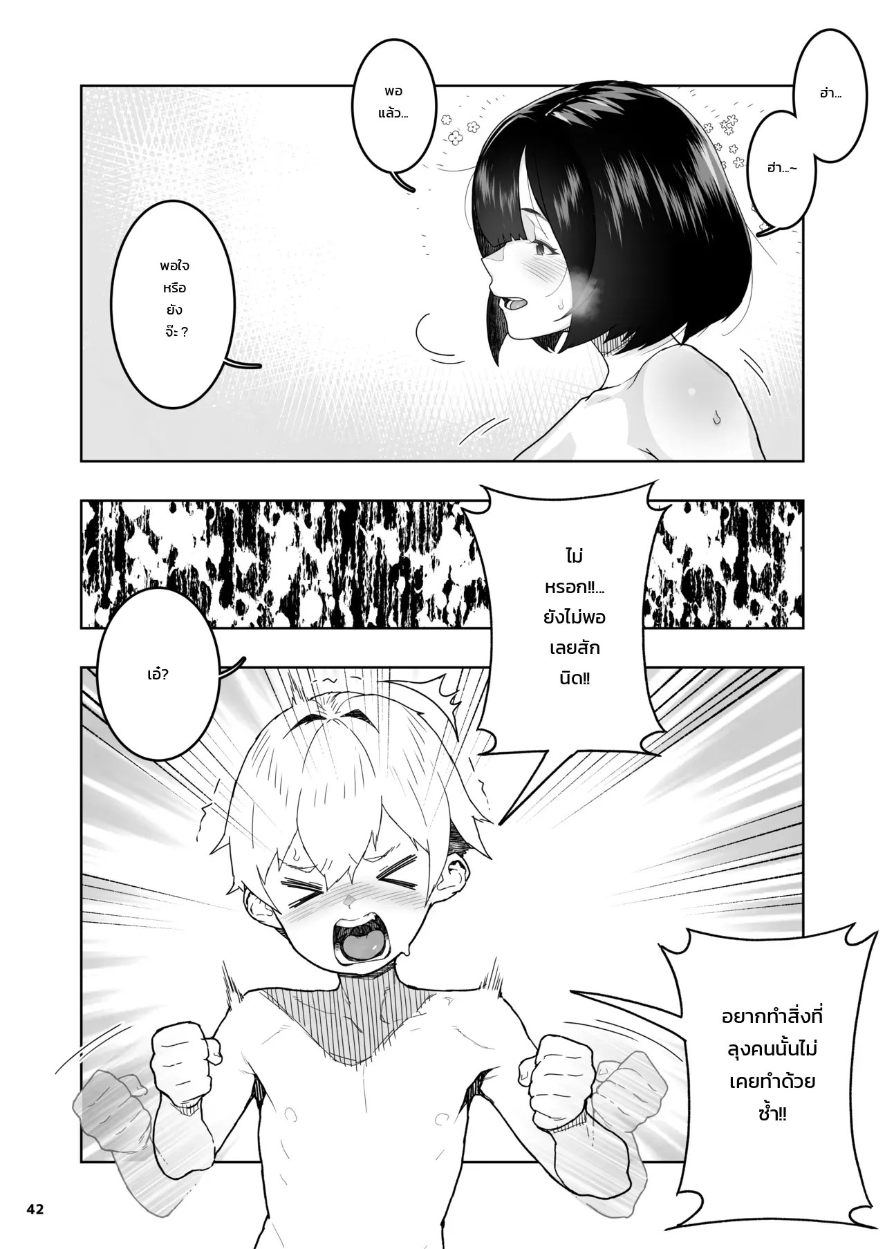 อ่านโดจิน แค่บอกว่าชอบก็ยอมแล้ว แปลไทย หน้า 39 แนว yamashita kurowo