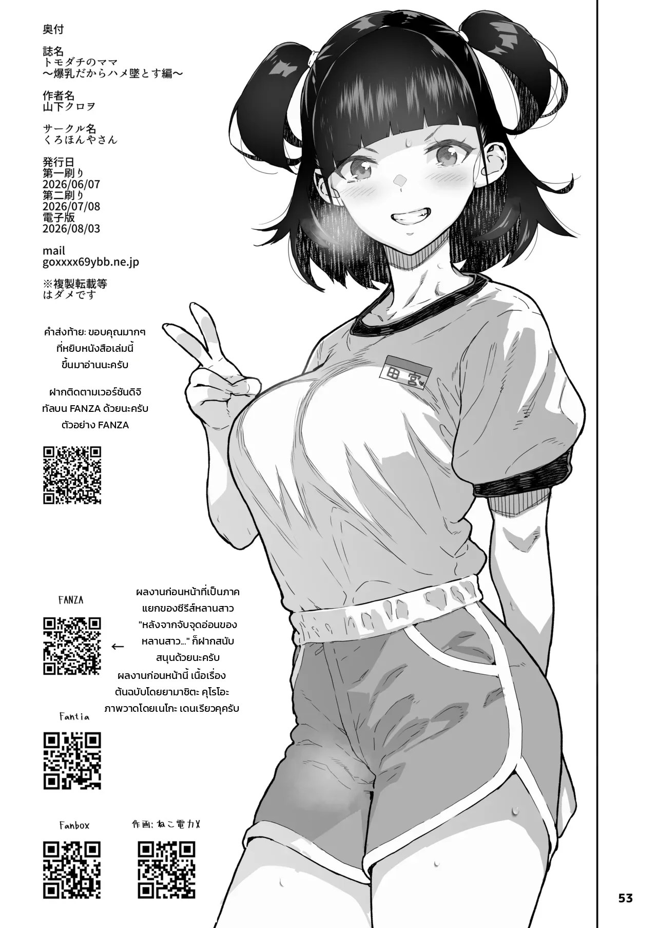 อ่านโดจิน แค่บอกว่าชอบก็ยอมแล้ว แปลไทย หน้า 50 แนว yamashita kurowo