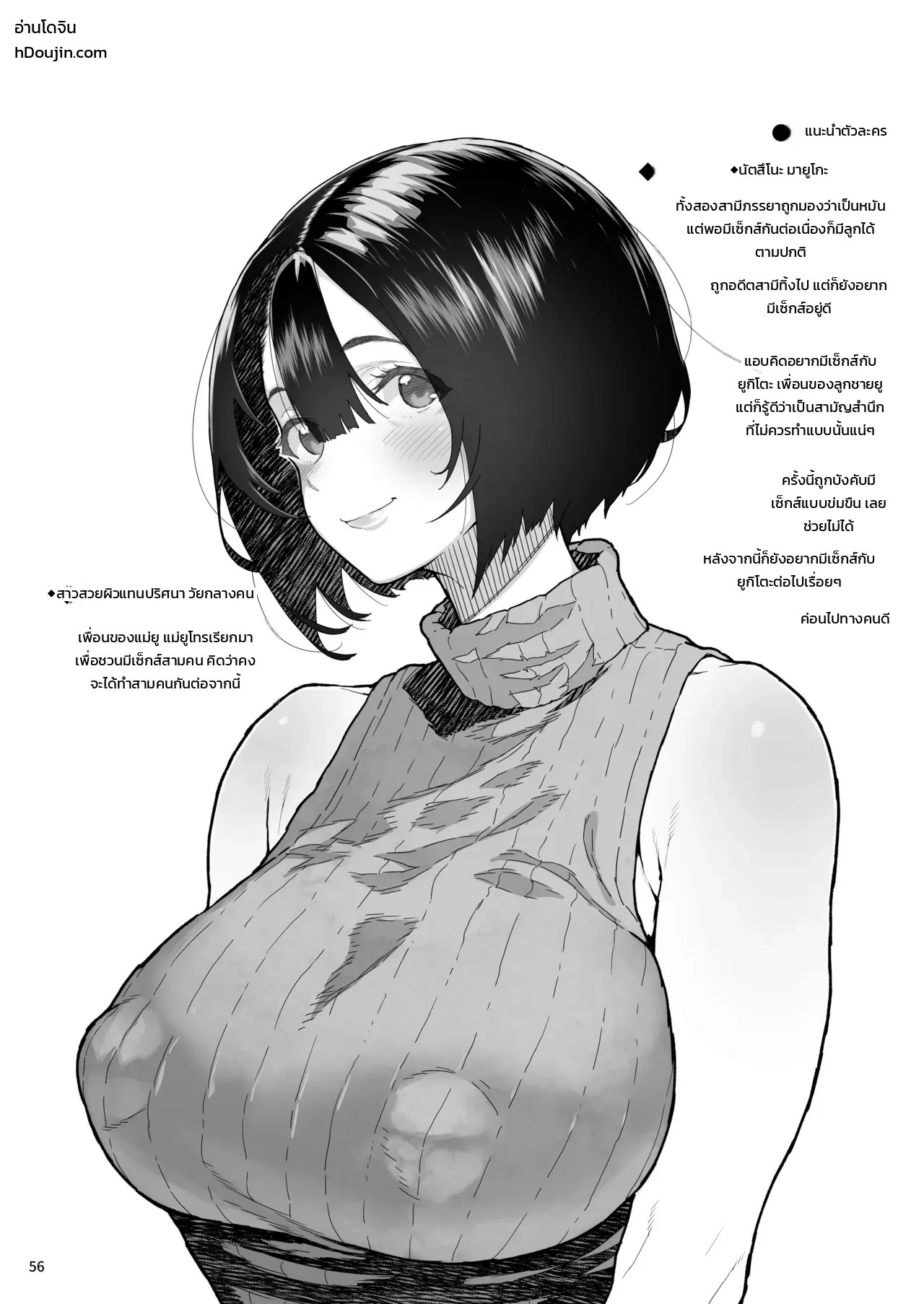 อ่านโดจิน แค่บอกว่าชอบก็ยอมแล้ว แปลไทย หน้า 53 แนว yamashita kurowo