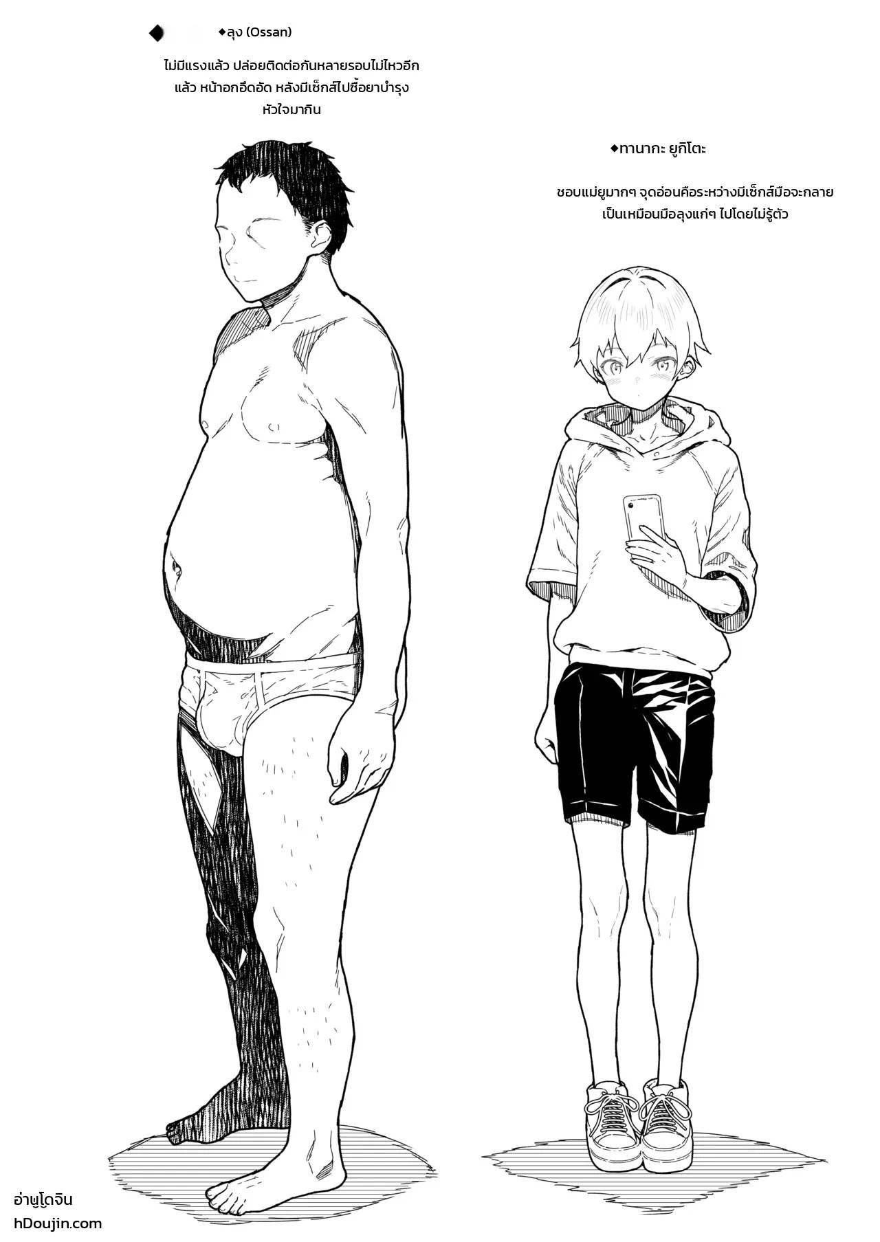 อ่านโดจิน แค่บอกว่าชอบก็ยอมแล้ว แปลไทย หน้า 55 แนว yamashita kurowo