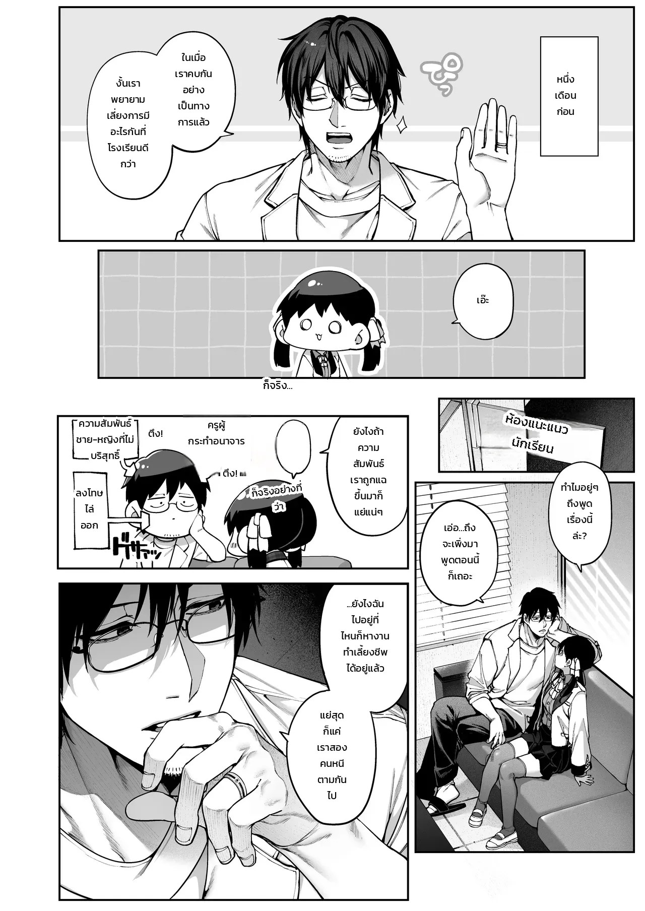 แอบคบไม่บอกใคร 4