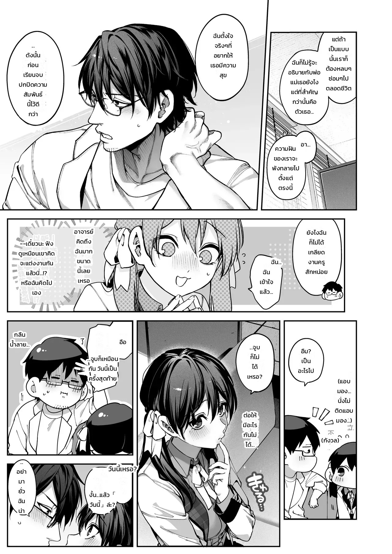 แอบคบไม่บอกใคร 5