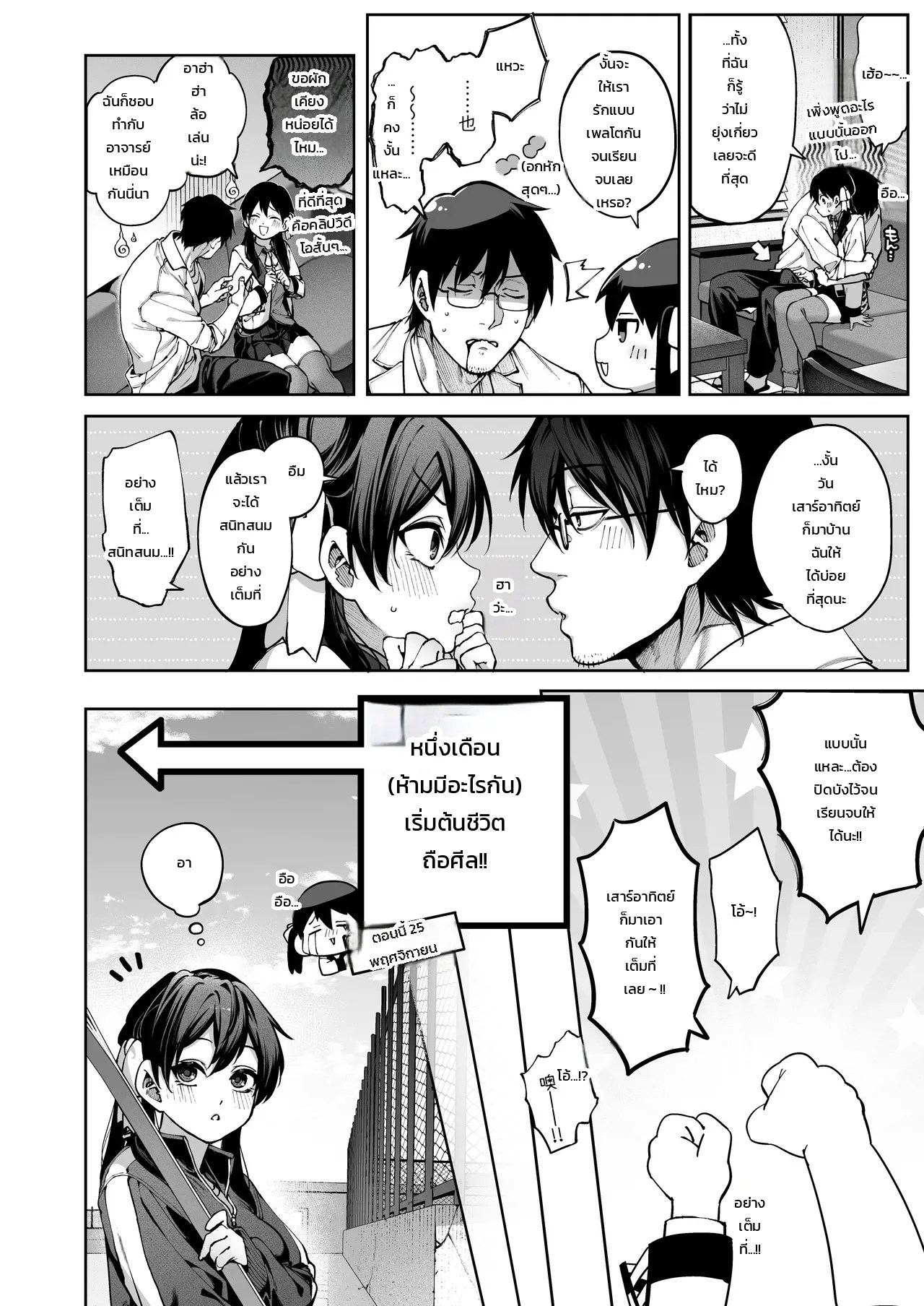 แอบคบไม่บอกใคร 8