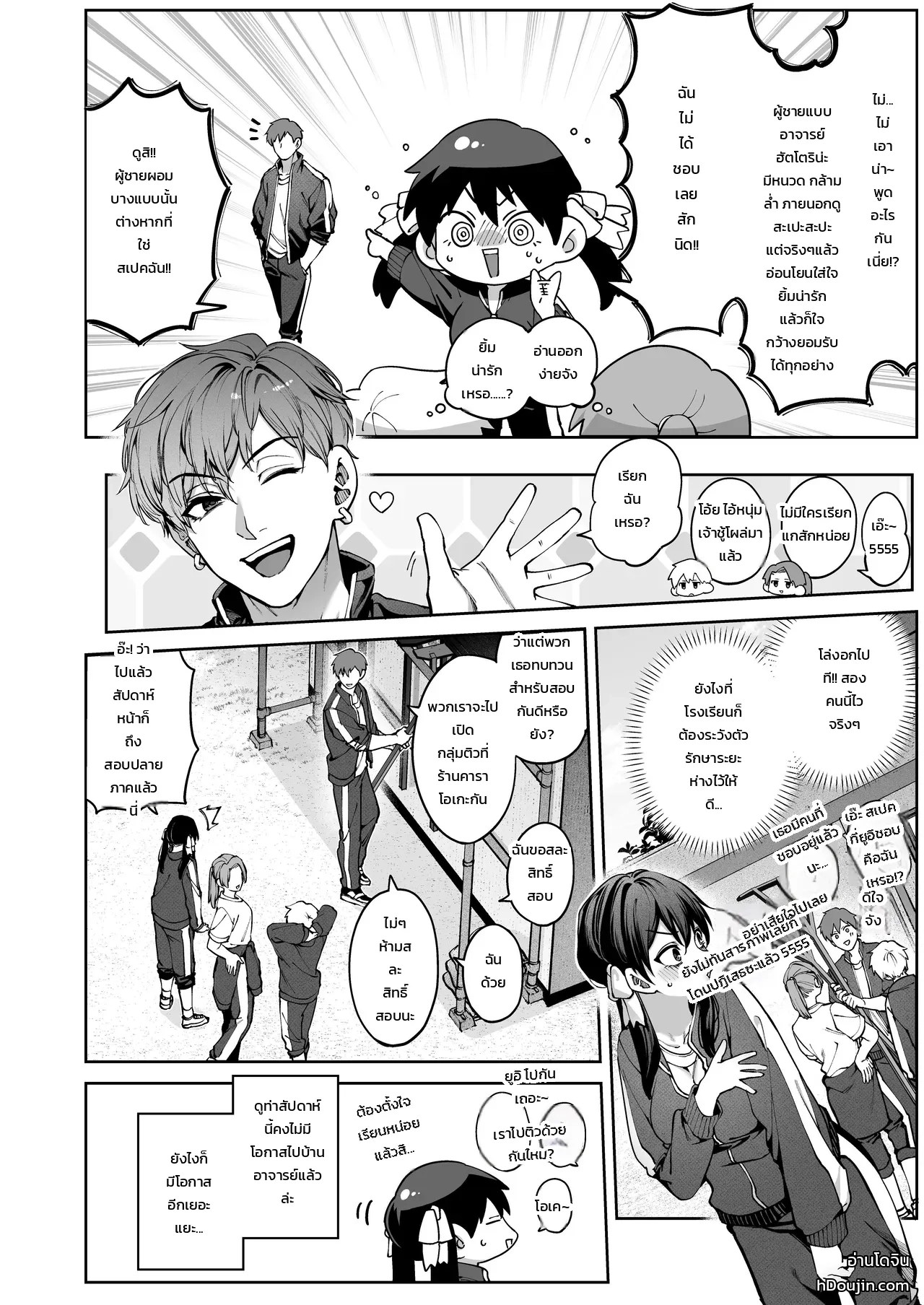 แอบคบไม่บอกใคร 10