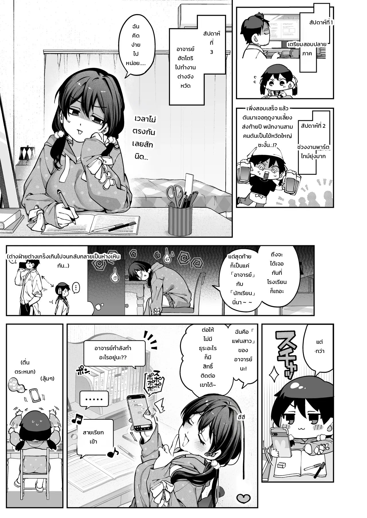 แอบคบไม่บอกใคร 11