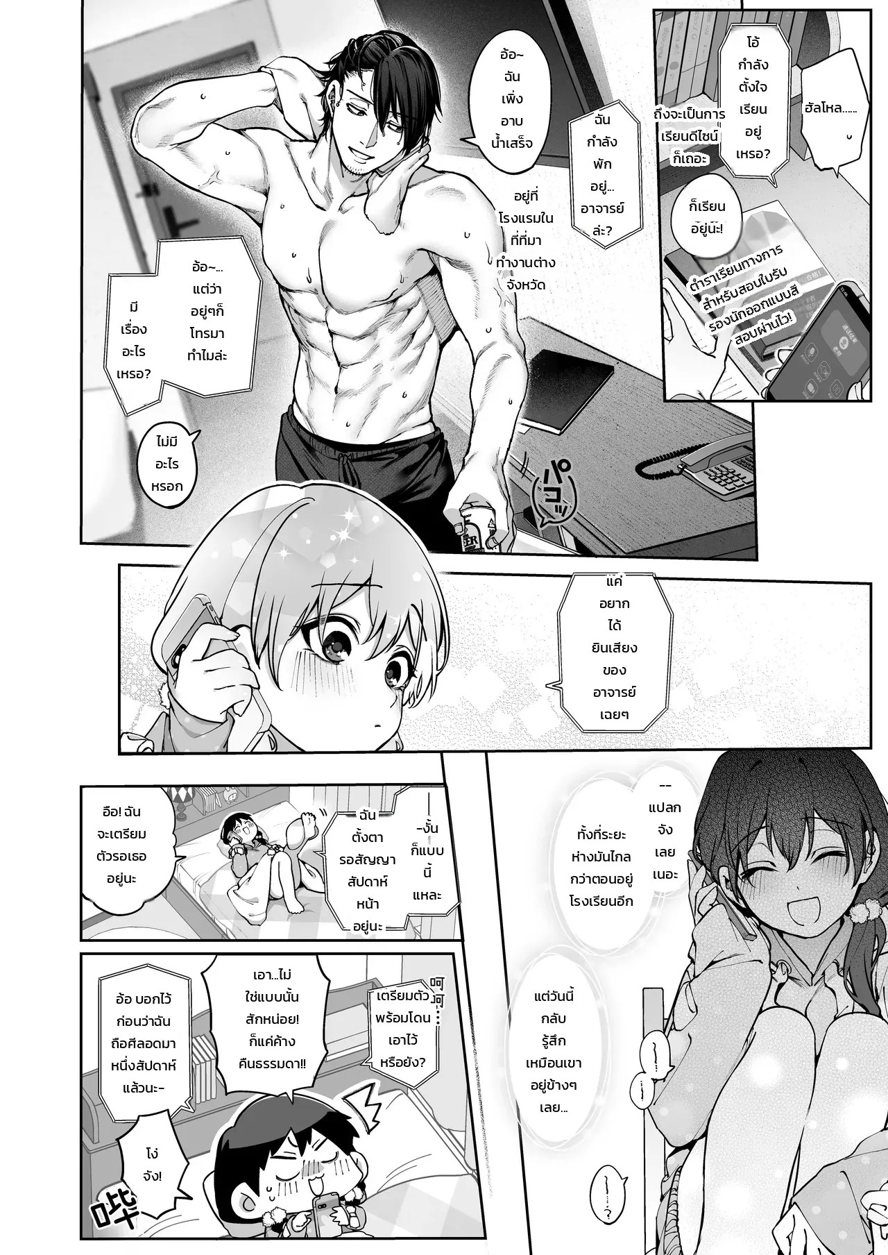 แอบคบไม่บอกใคร 12