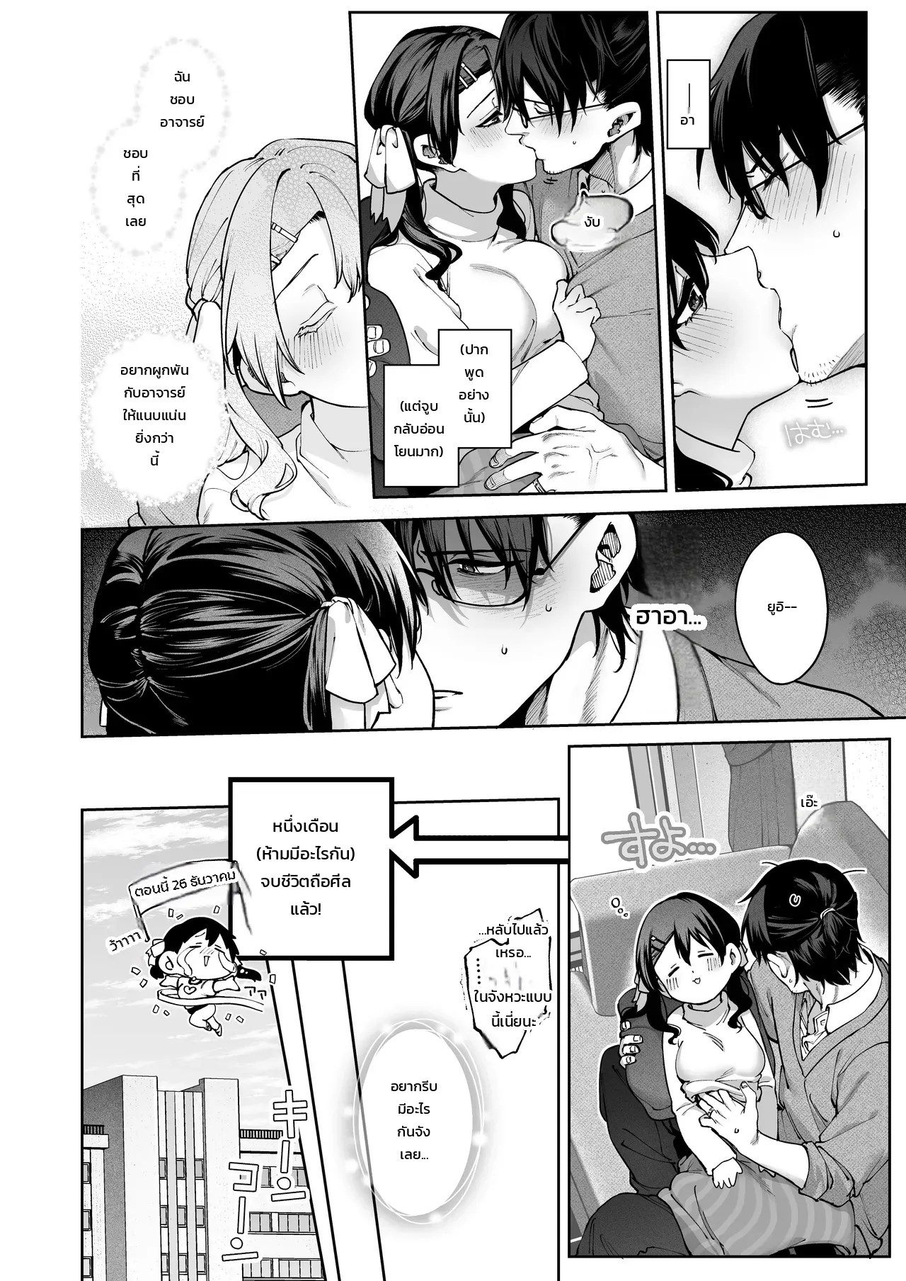 แอบคบไม่บอกใคร 24