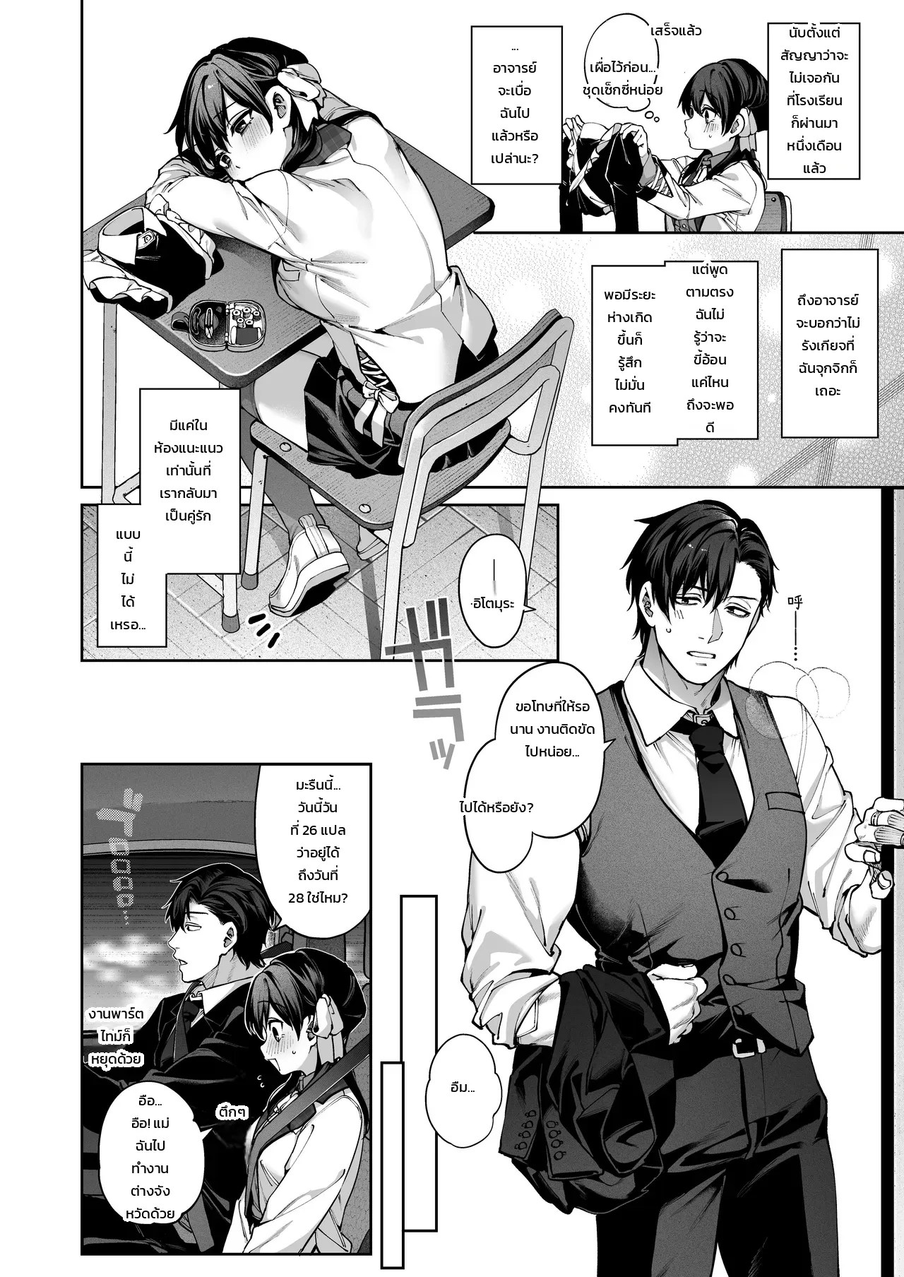 แอบคบไม่บอกใคร 26