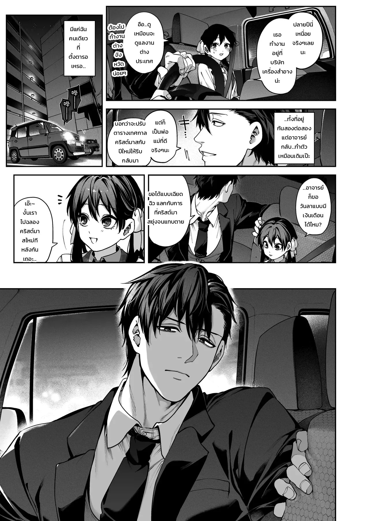 แอบคบไม่บอกใคร 27