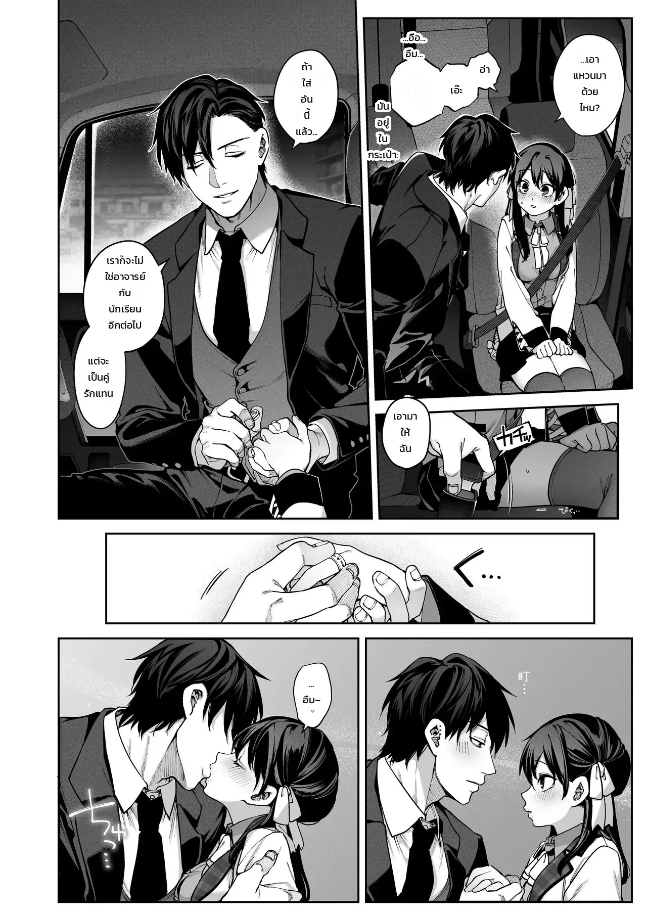 แอบคบไม่บอกใคร 28