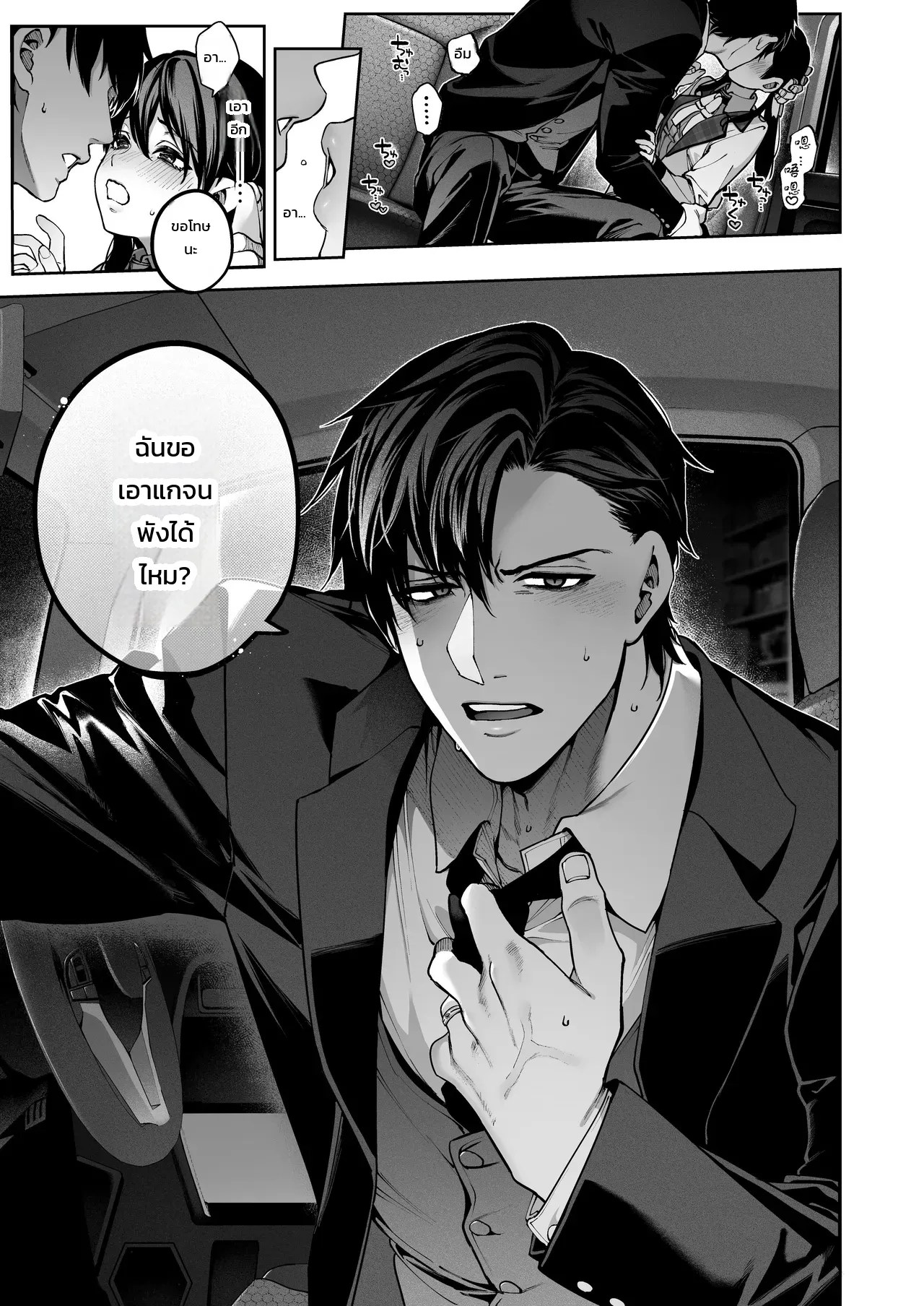 แอบคบไม่บอกใคร 29