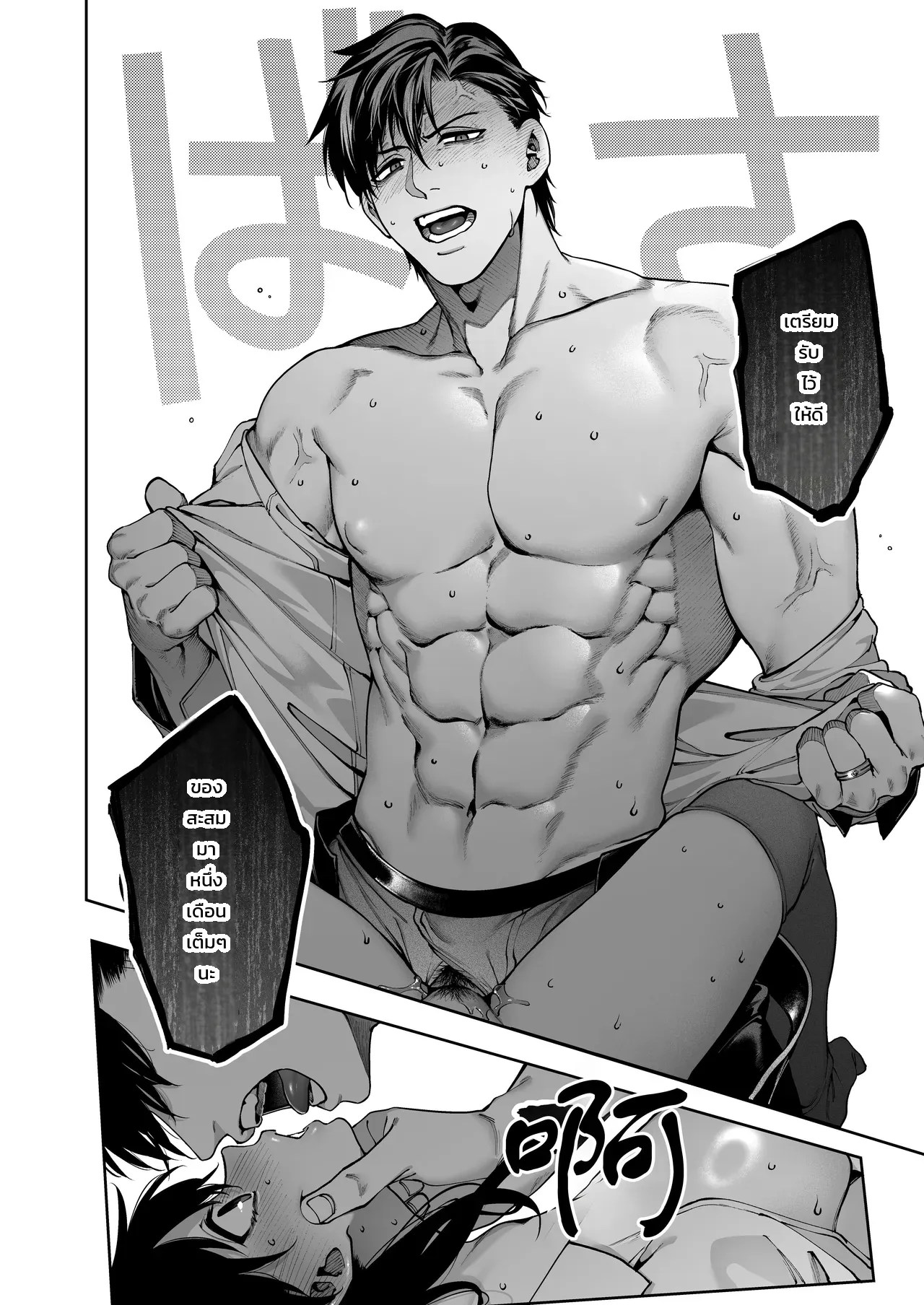 แอบคบไม่บอกใคร 42