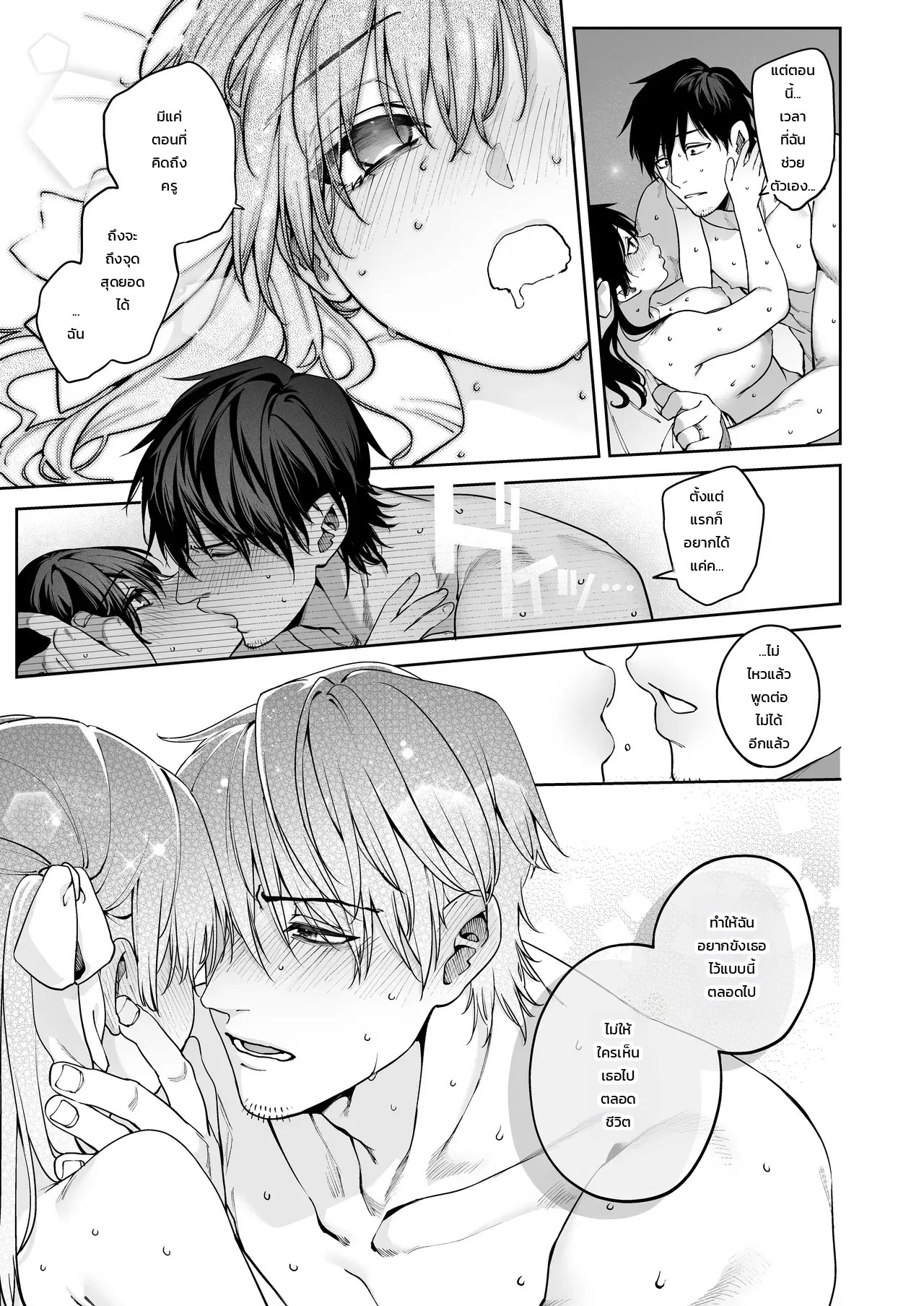 แอบคบไม่บอกใคร 77