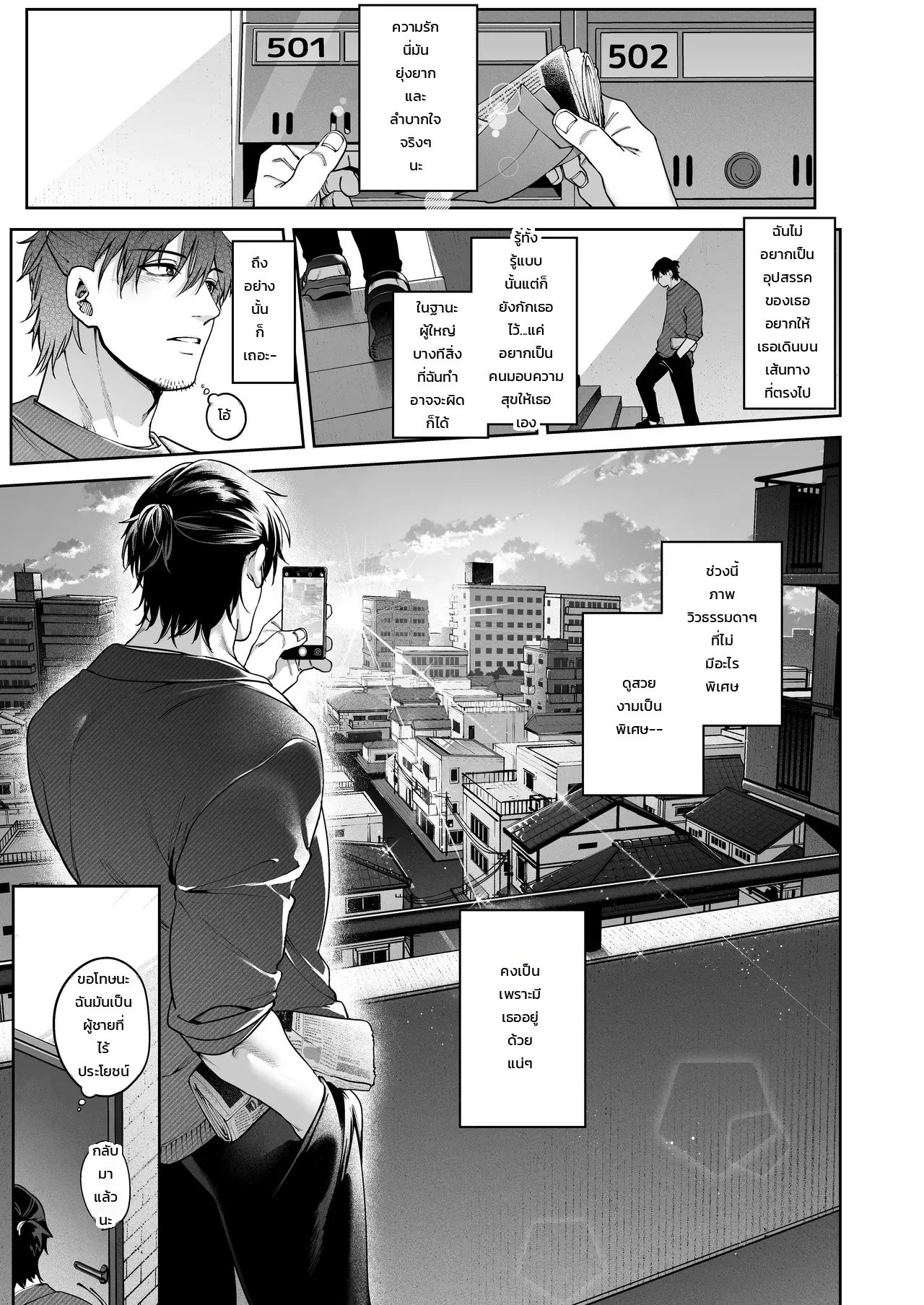 แอบคบไม่บอกใคร 85