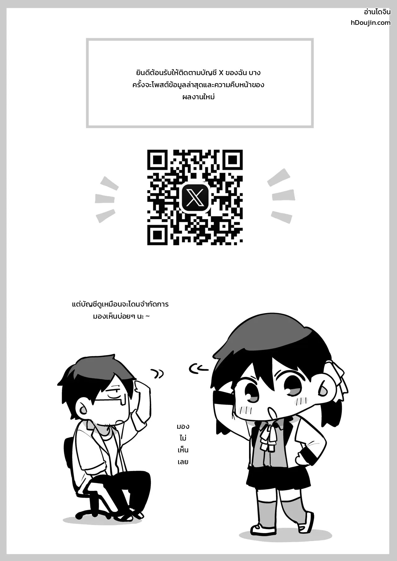 แอบคบไม่บอกใคร 87