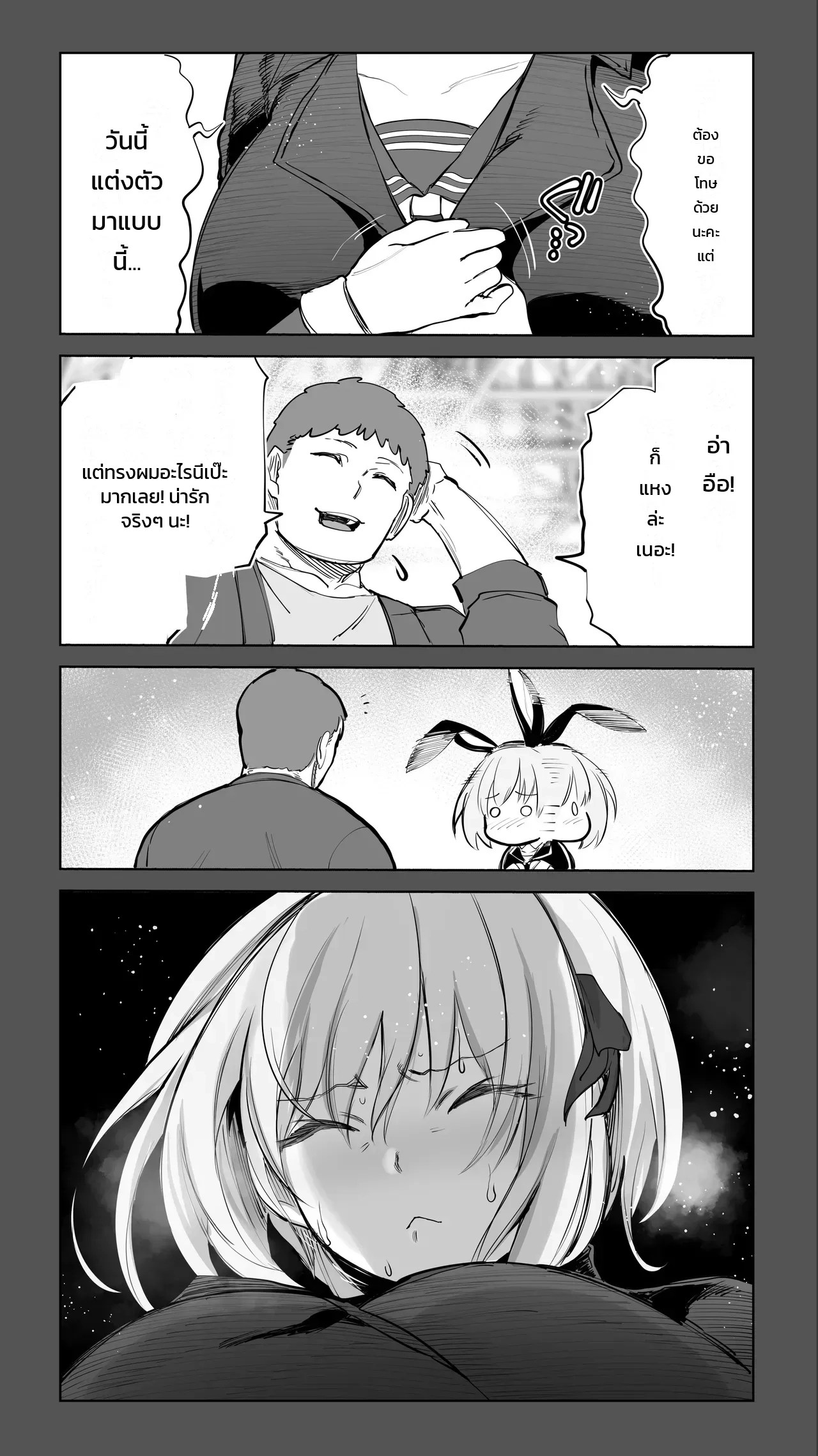 อ่านโดจิน ปลื้มจารย์หมดใจ เลยใส่หมดตัว หน้า 20 แปลไทย