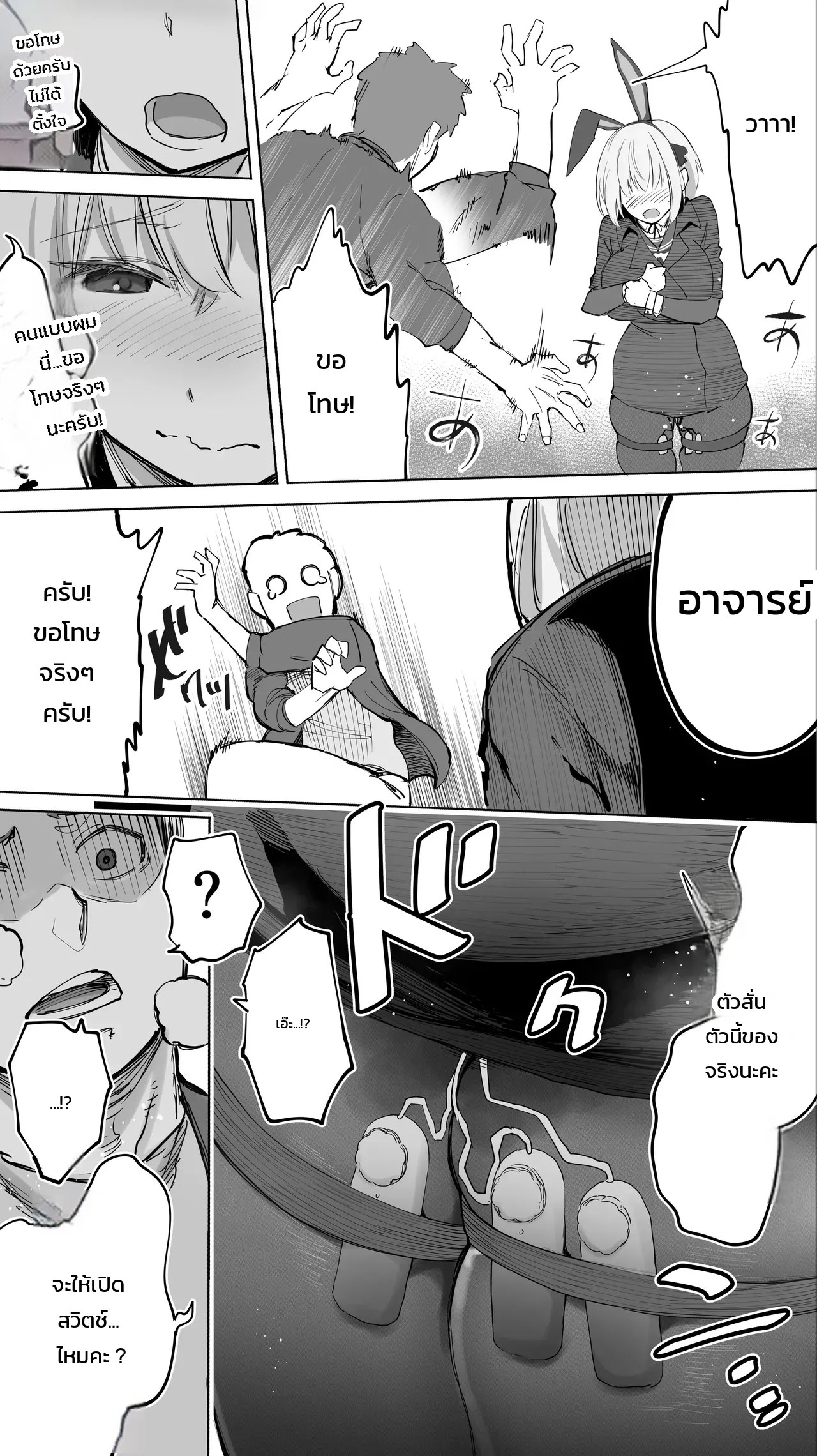 อ่านโดจิน ปลื้มจารย์หมดใจ เลยใส่หมดตัว หน้า 32 แปลไทย