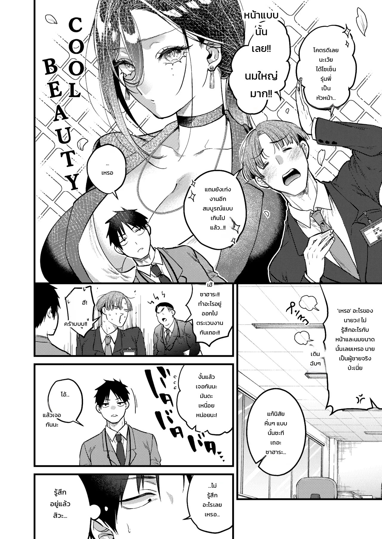 รักรุ่นพี่ ที่ทำงาน 11