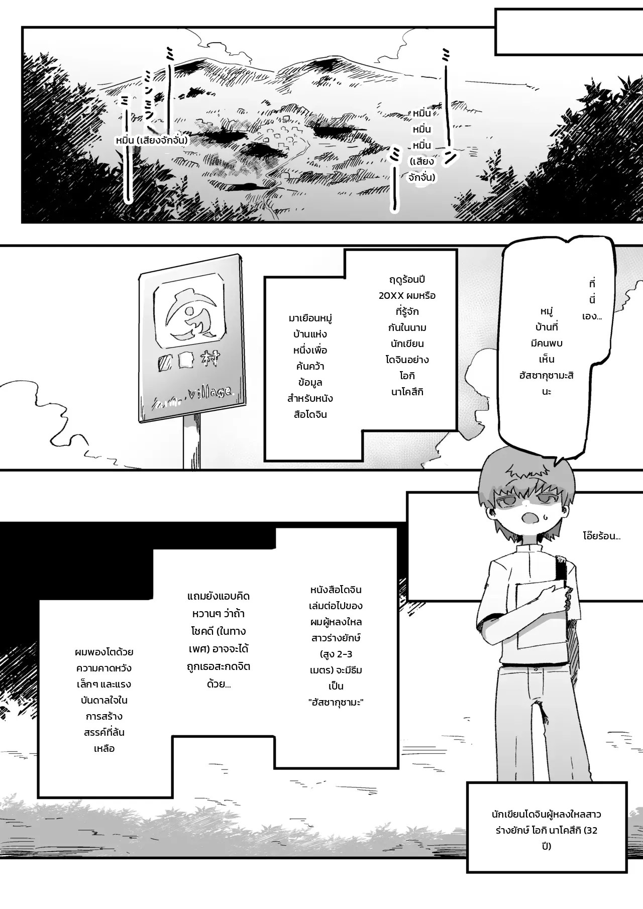 อ่านโดจิน ถ้านึกไม่ออก ก็ลองของจริง หน้า 7 แปลไทย
