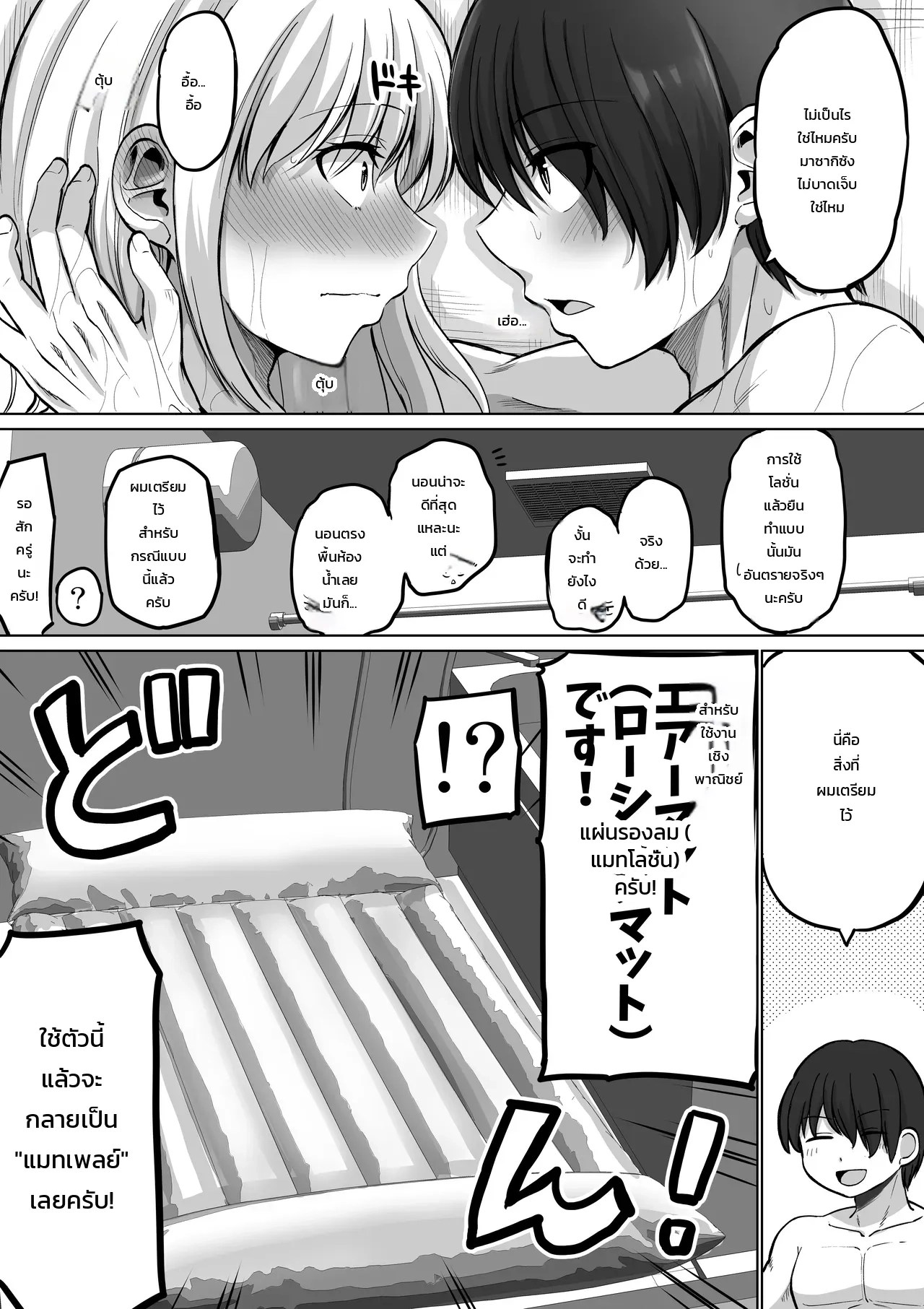 คู่รักมือใหม่ 13