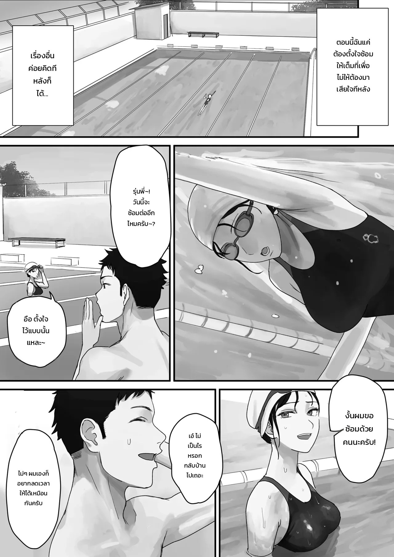 เผลอปล่อยใจไปตามอารมณ์ 5