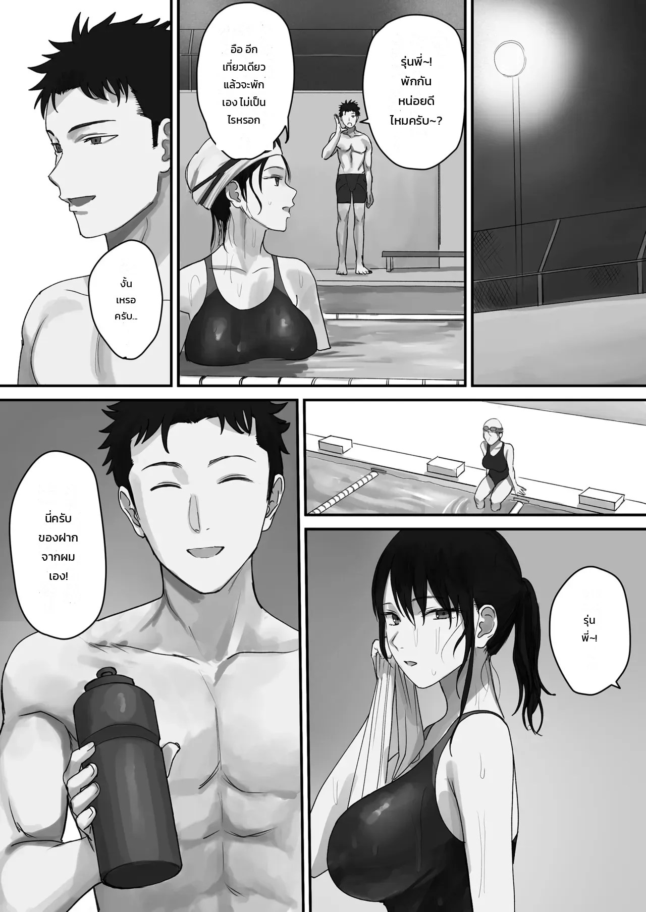 เผลอปล่อยใจไปตามอารมณ์ 6