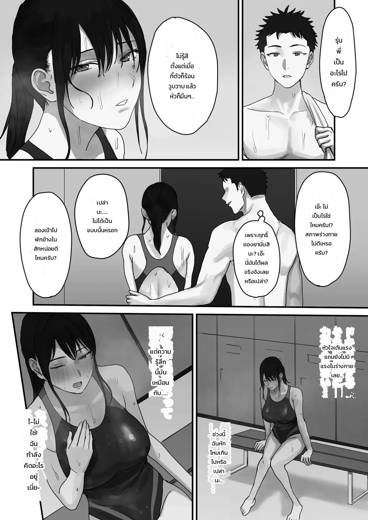 เผลอปล่อยใจไปตามอารมณ์ 9