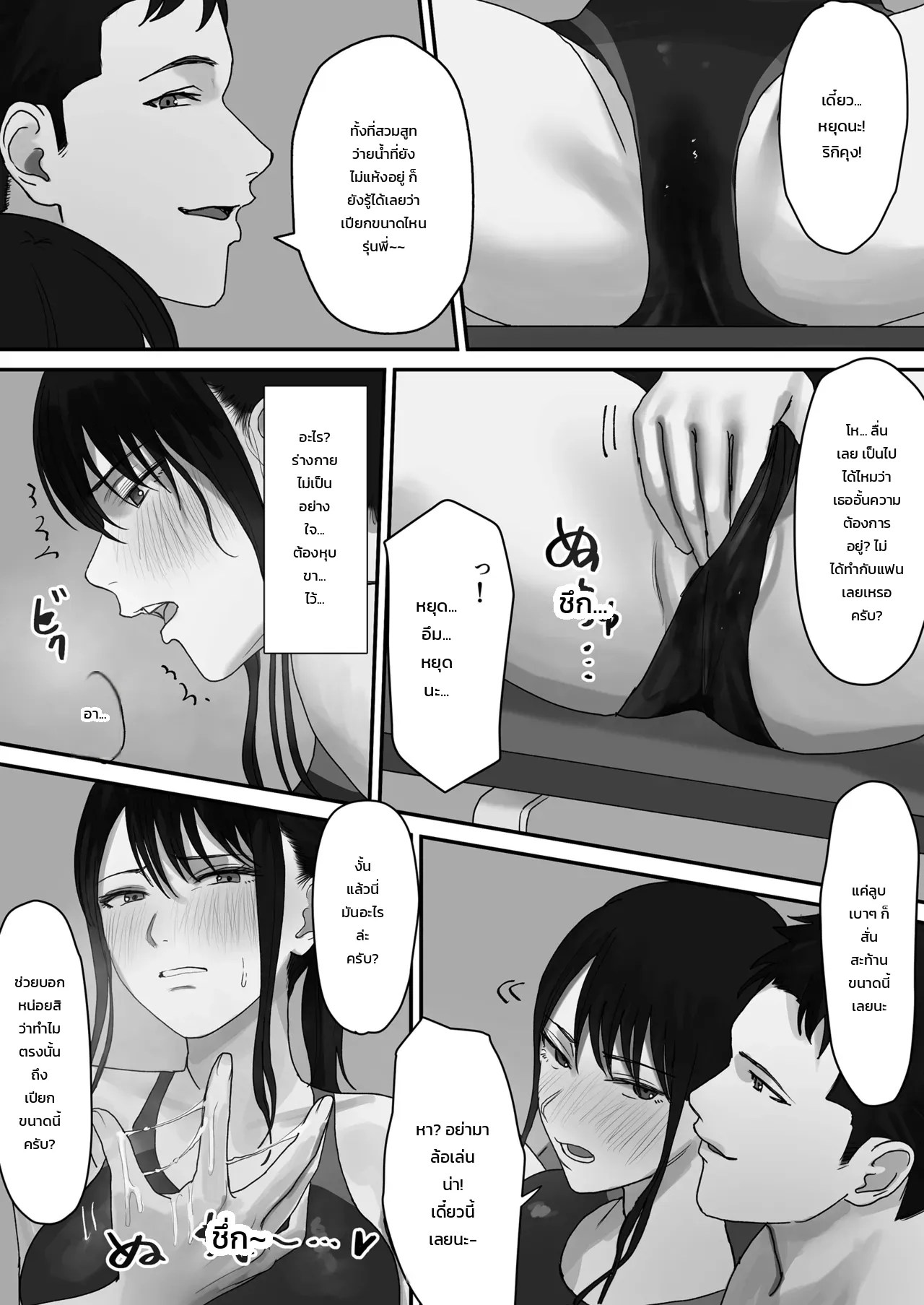 เผลอปล่อยใจไปตามอารมณ์ 12