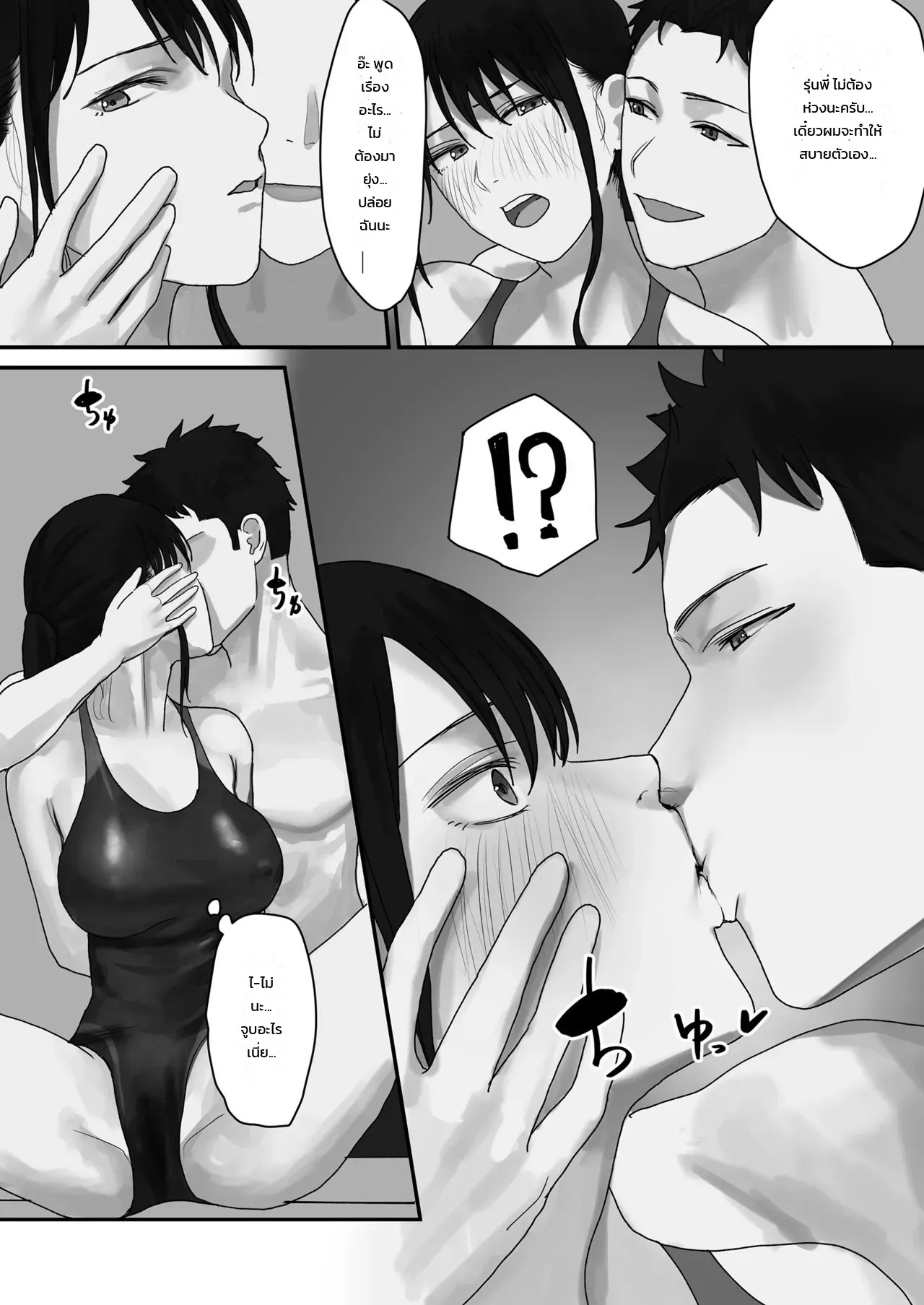 เผลอปล่อยใจไปตามอารมณ์ 13