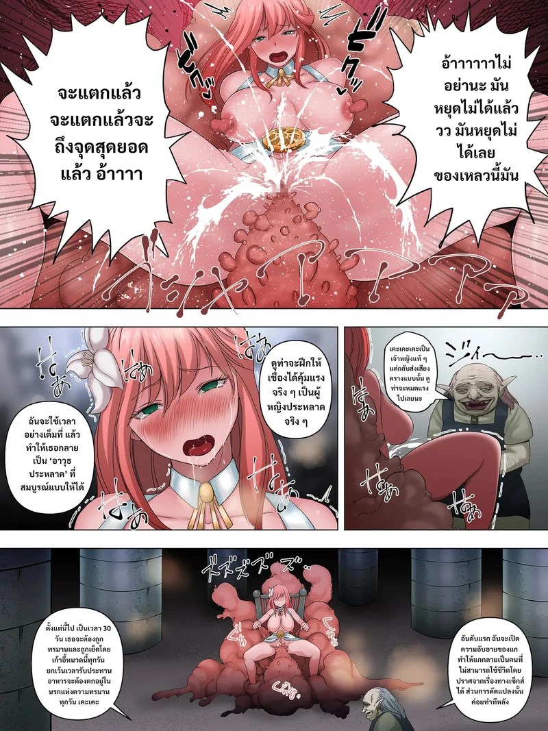 อ่านโดจิน เจ้าหญิงราคะ หน้า 7 แปลไทย
