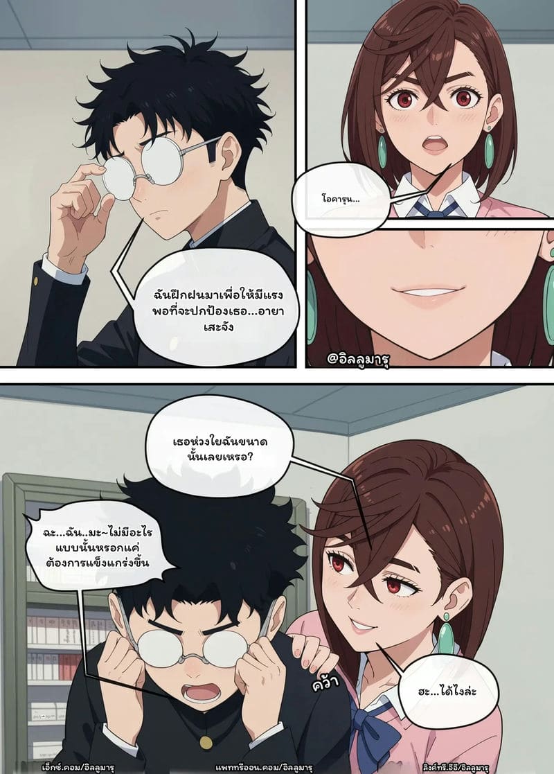 อ่านโดจิน ใคร... จะได้โอคารุน แปลไทย หน้า 6 แนว illumaru