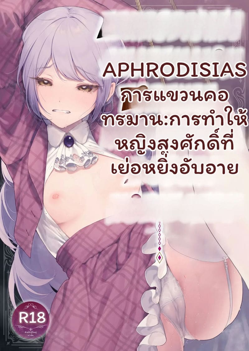 ท่านหญิง... โดนยาเสียว 0