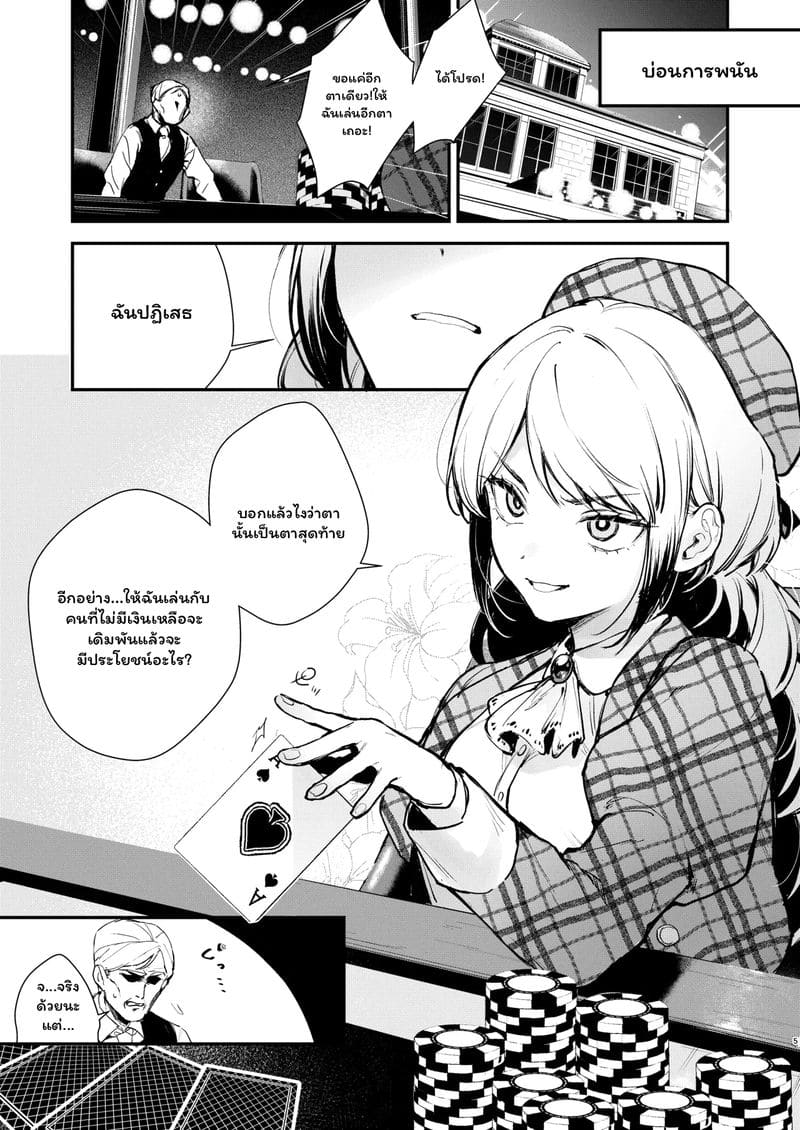 ท่านหญิง... โดนยาเสียว 2